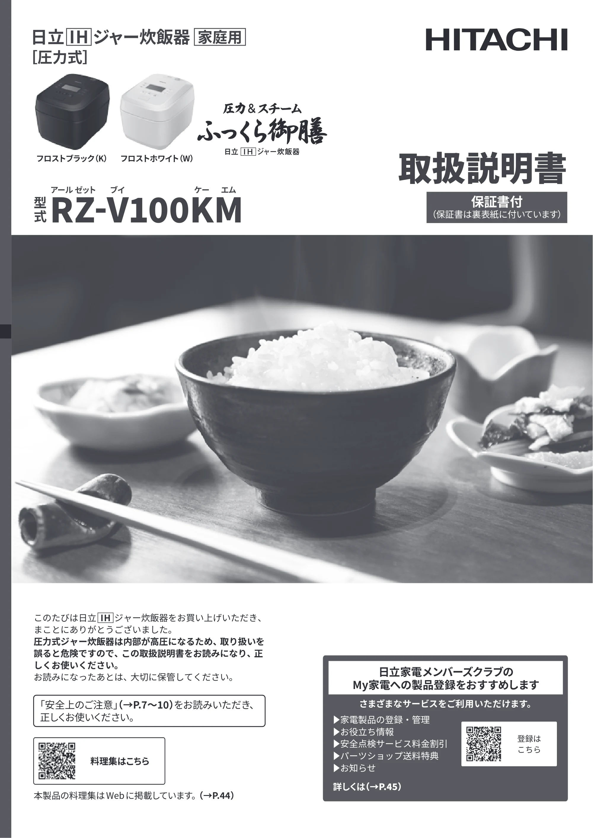 日立 RZ-V100KM 取扱説明書 — 表紙 — 原本ページ — 1ページ