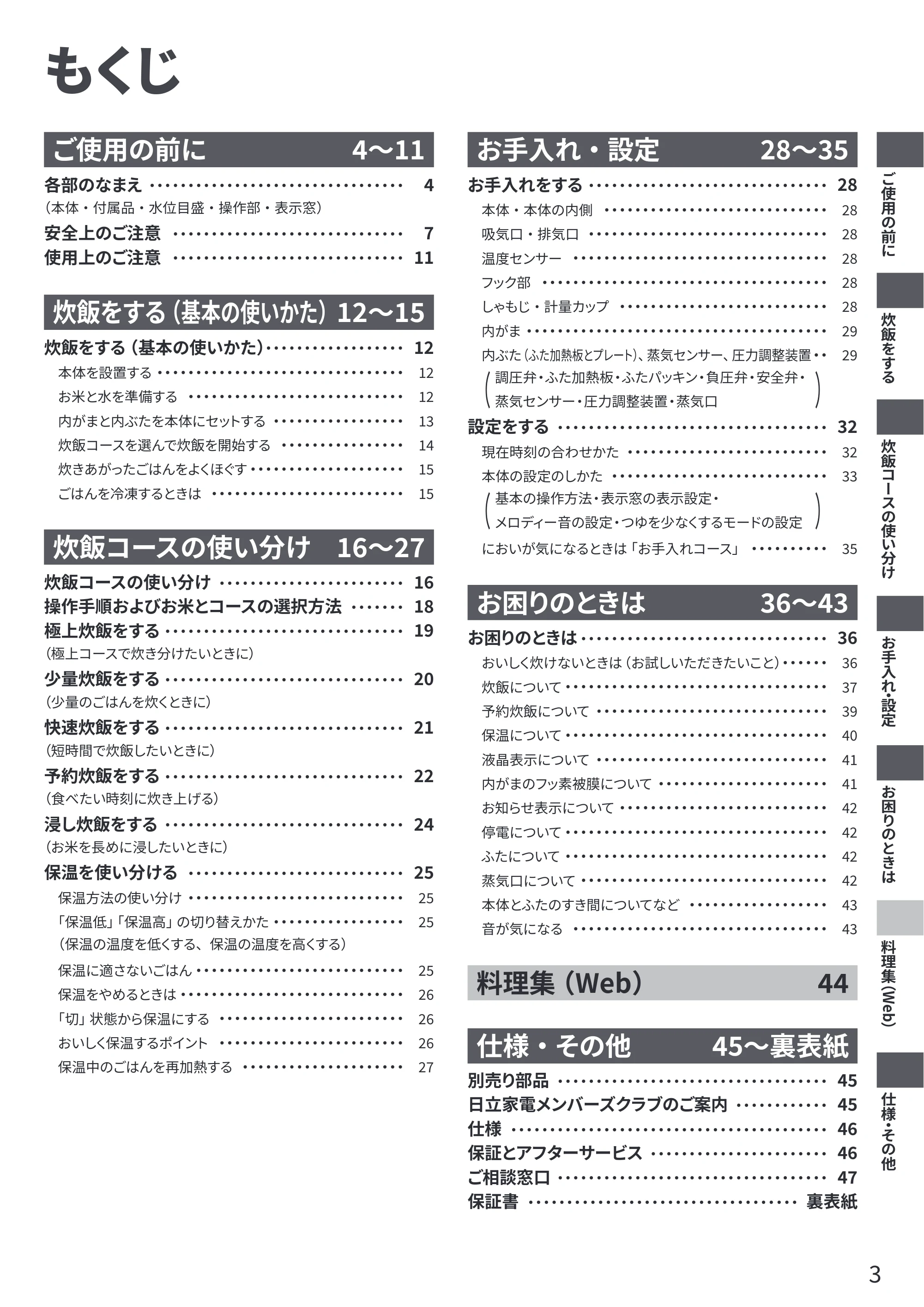 日立 RZ-V100KM 取扱説明書 — もくじ — 原本ページ — 3ページ