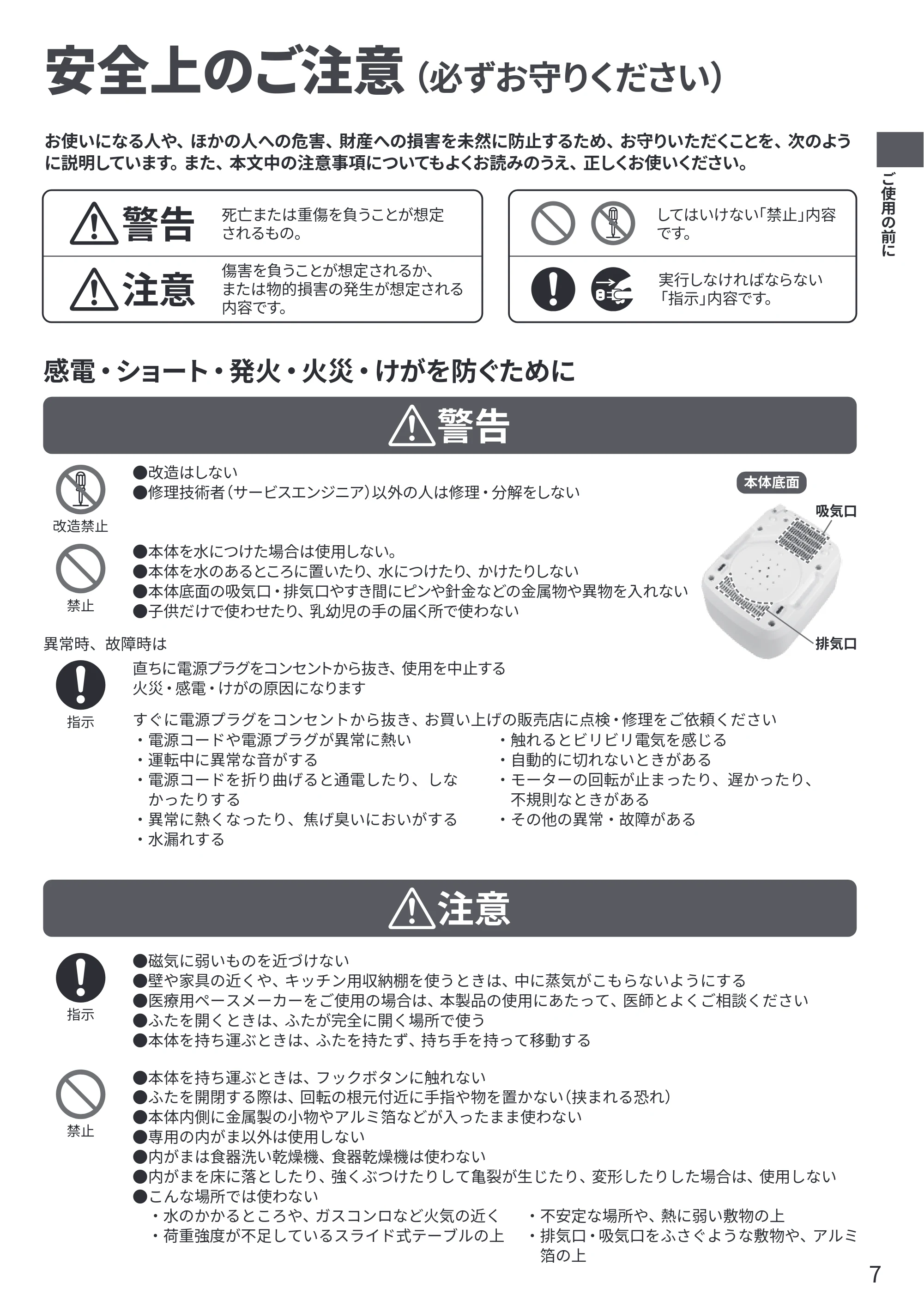 日立 RZ-V100KM 取扱説明書 — 安全上のご注意 — 原本ページ — 7ページ