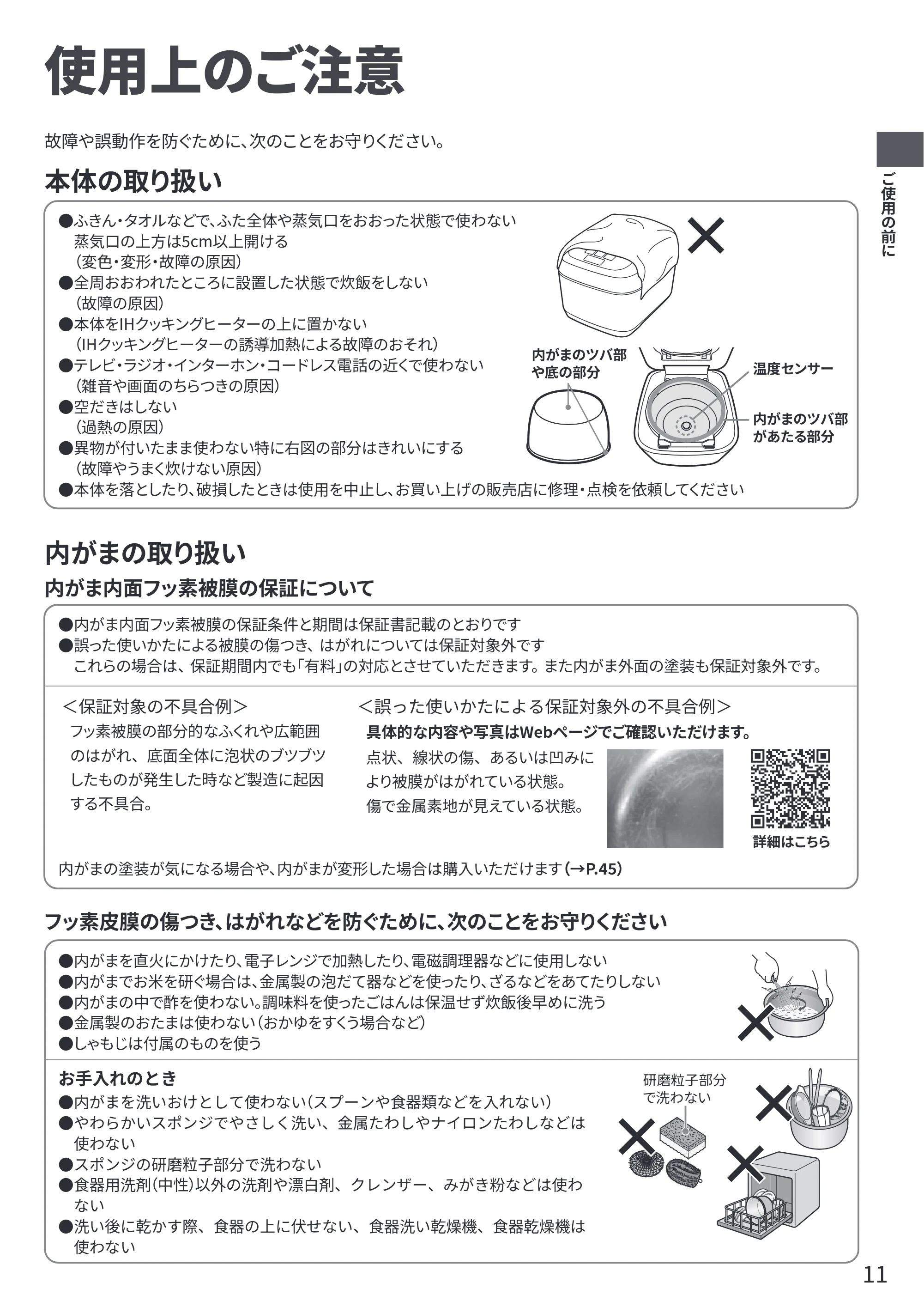 日立 RZ-V100KM 取扱説明書 — 使用上のご注意 — 原本ページ — 11ページ
