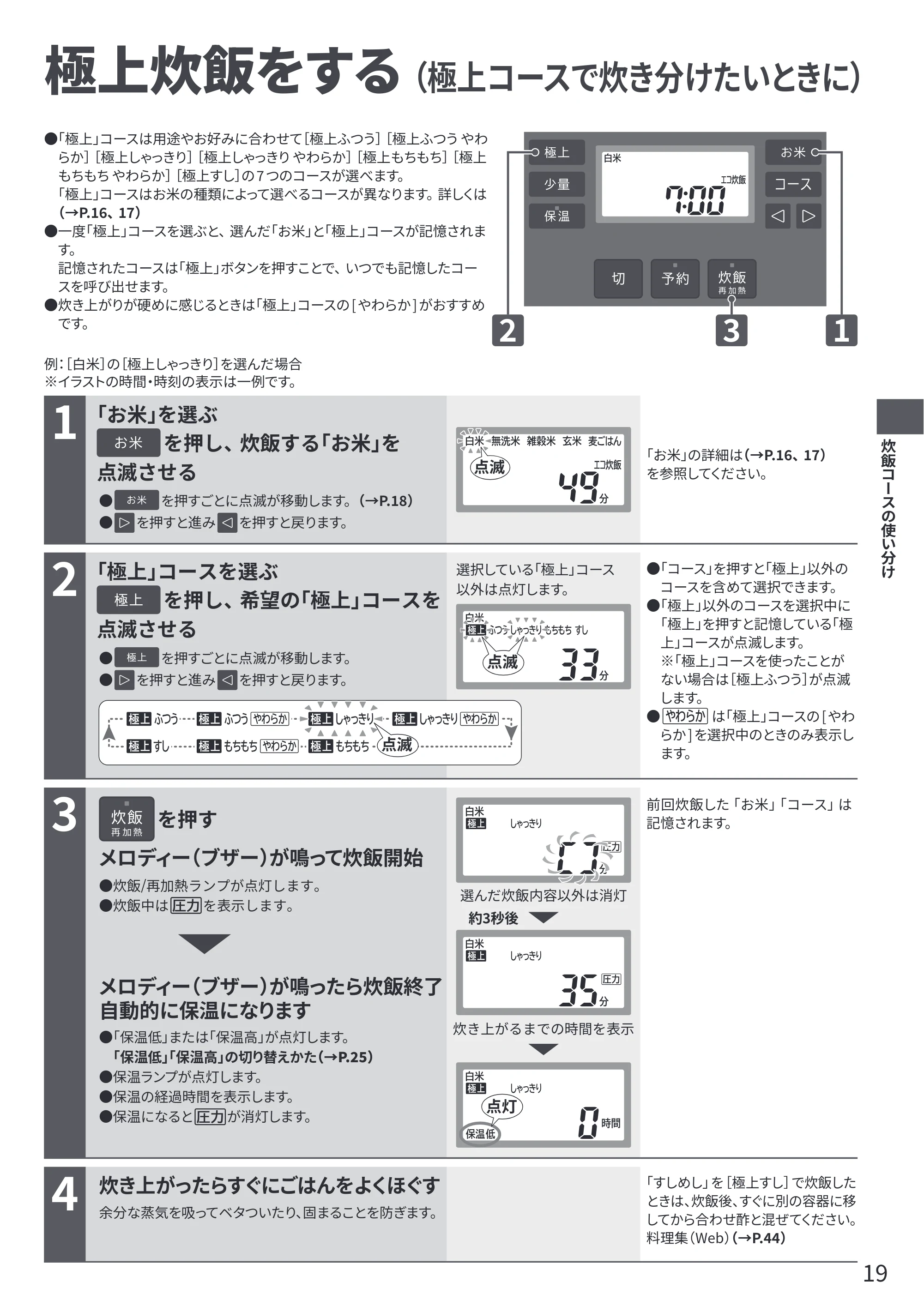 日立 RZ-V100KM 取扱説明書 — 極上炊飯をする — 原本ページ — 19ページ