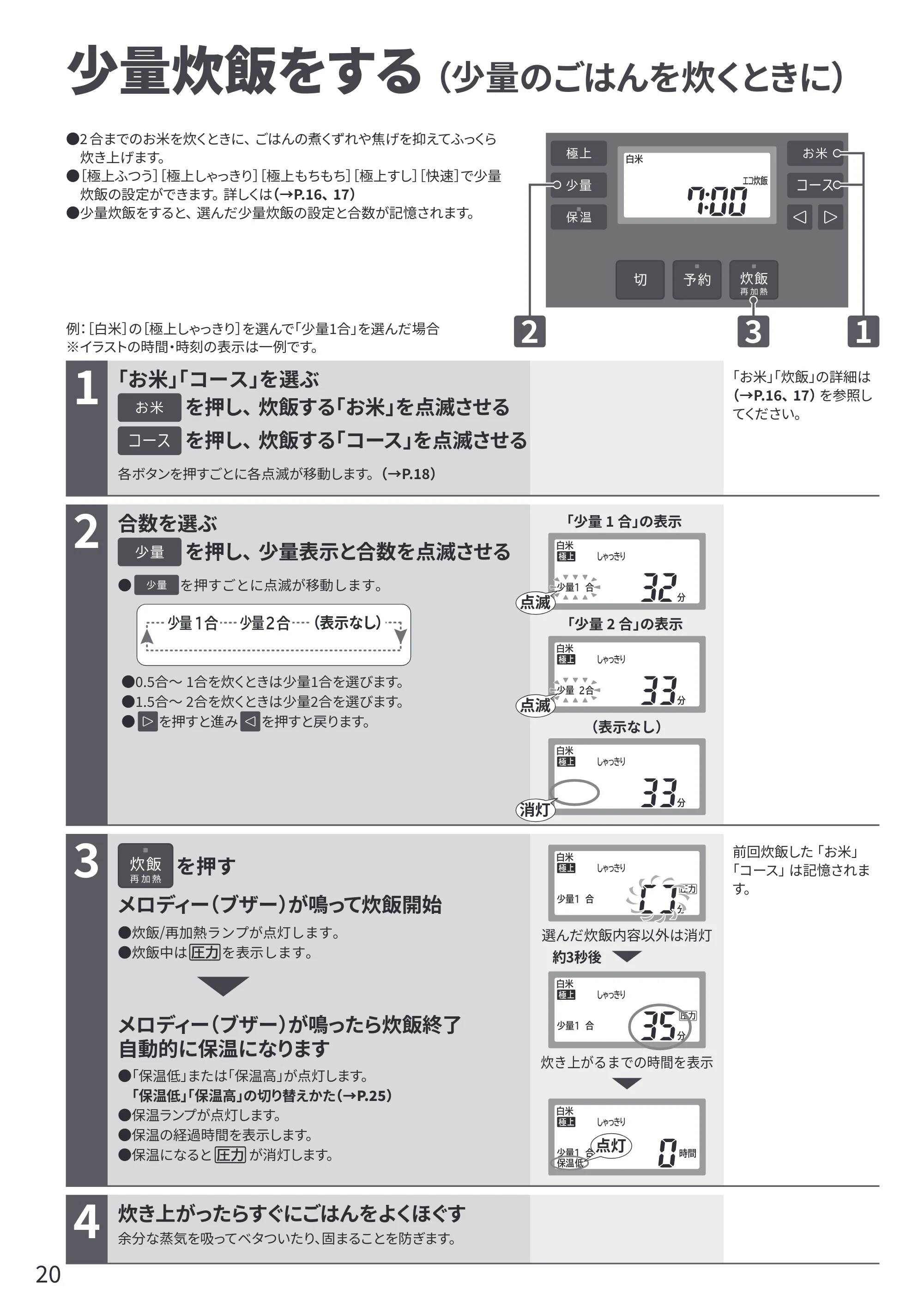 日立 RZ-V100KM 取扱説明書 — 少量炊飯をする — 原本ページ — 20ページ