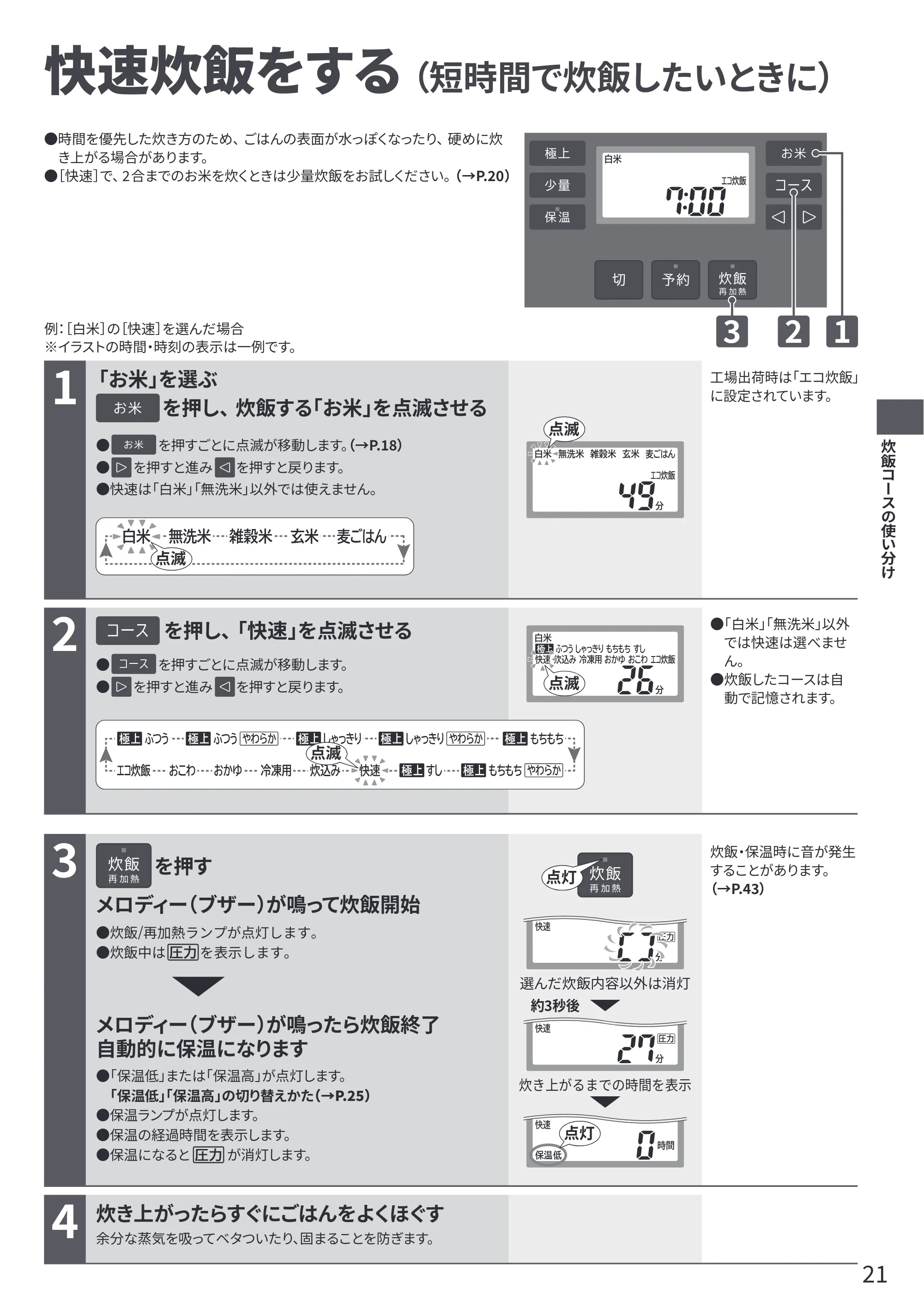 日立 RZ-V100KM 取扱説明書 — 快速炊飯をする — 原本ページ — 21ページ