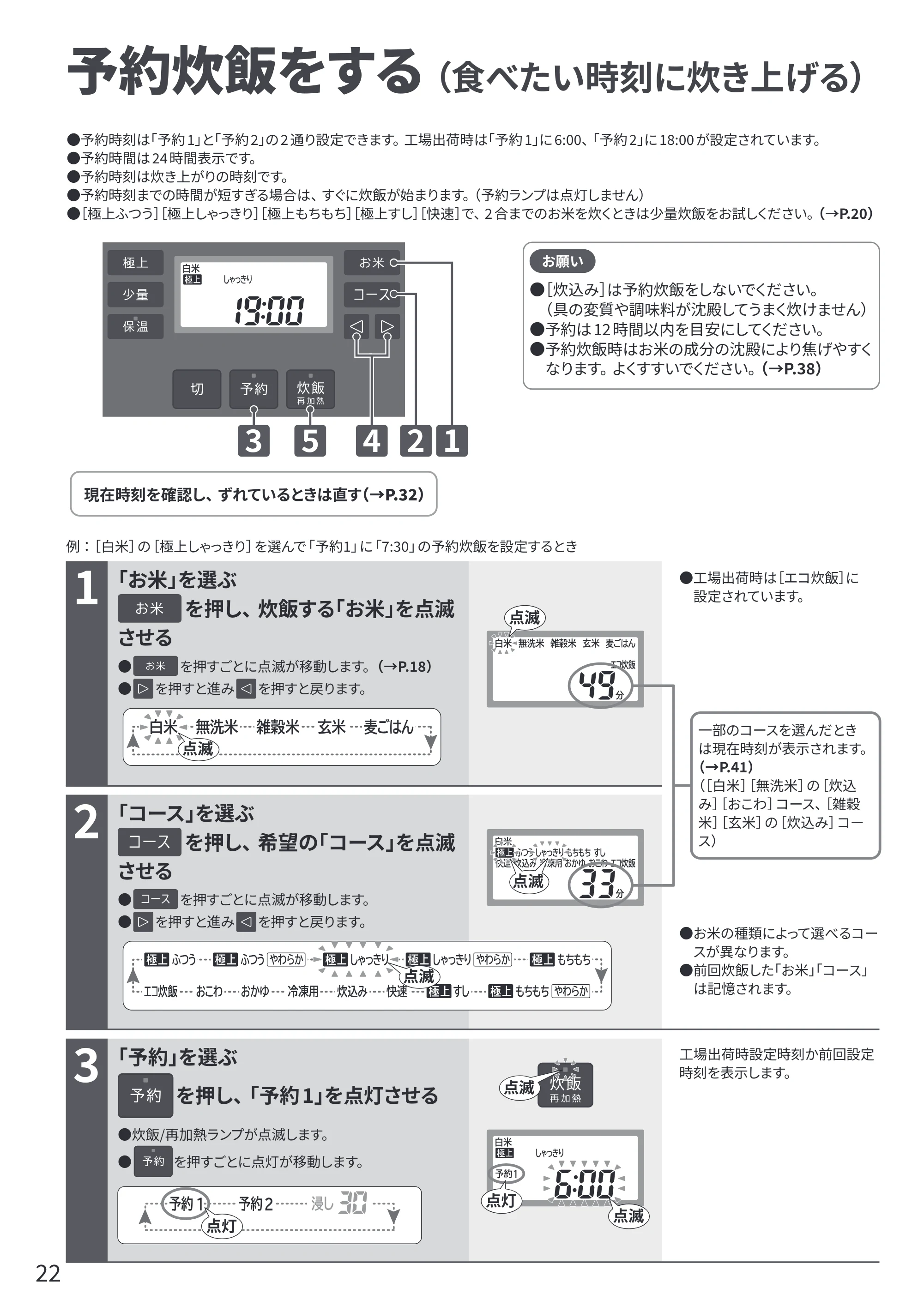 日立 RZ-V100KM 取扱説明書 — 予約炊飯をする — 原本ページ — 22ページ