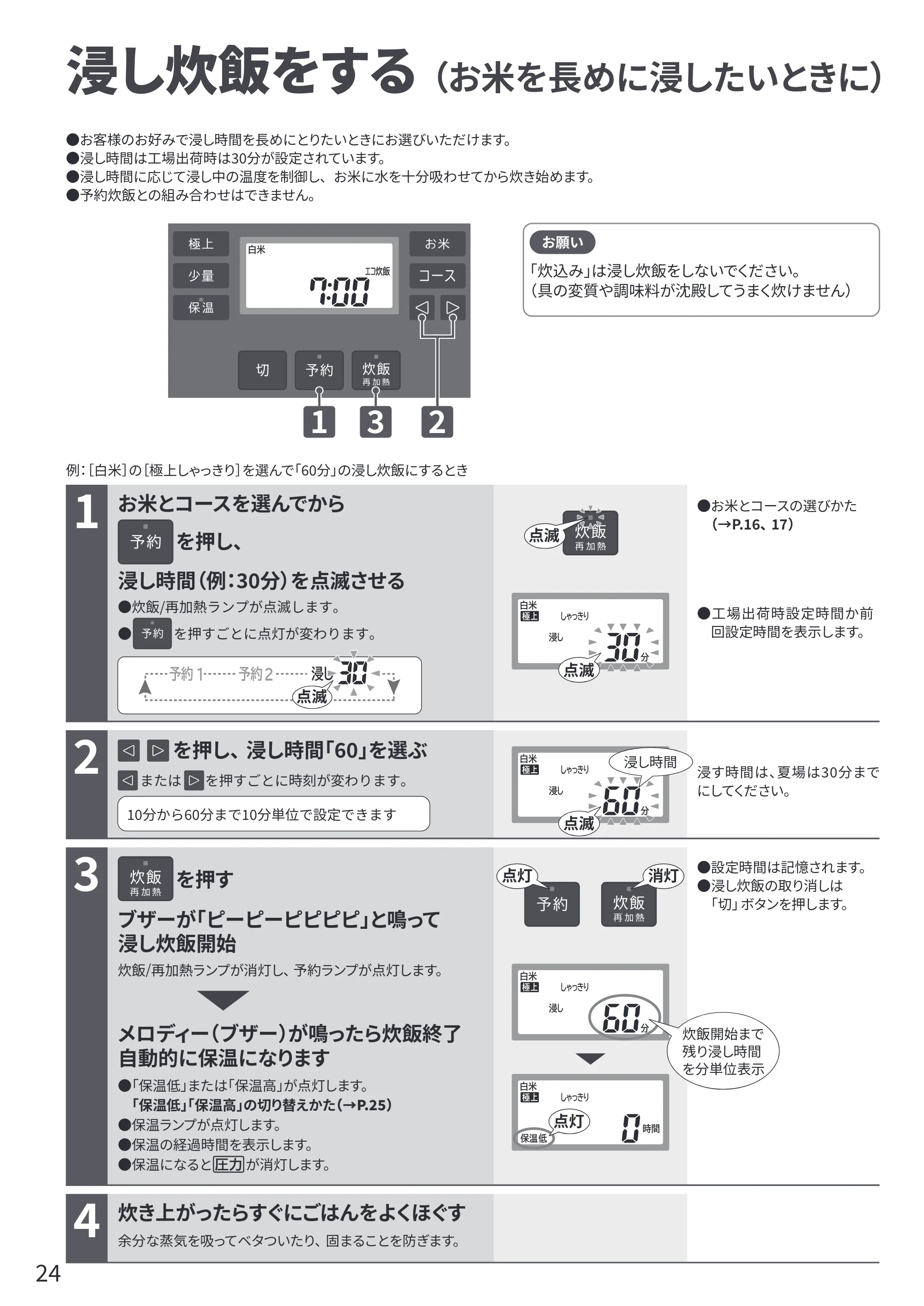 日立 RZ-V100KM 取扱説明書 — 浸し炊飯をする — 原本ページ — 24ページ
