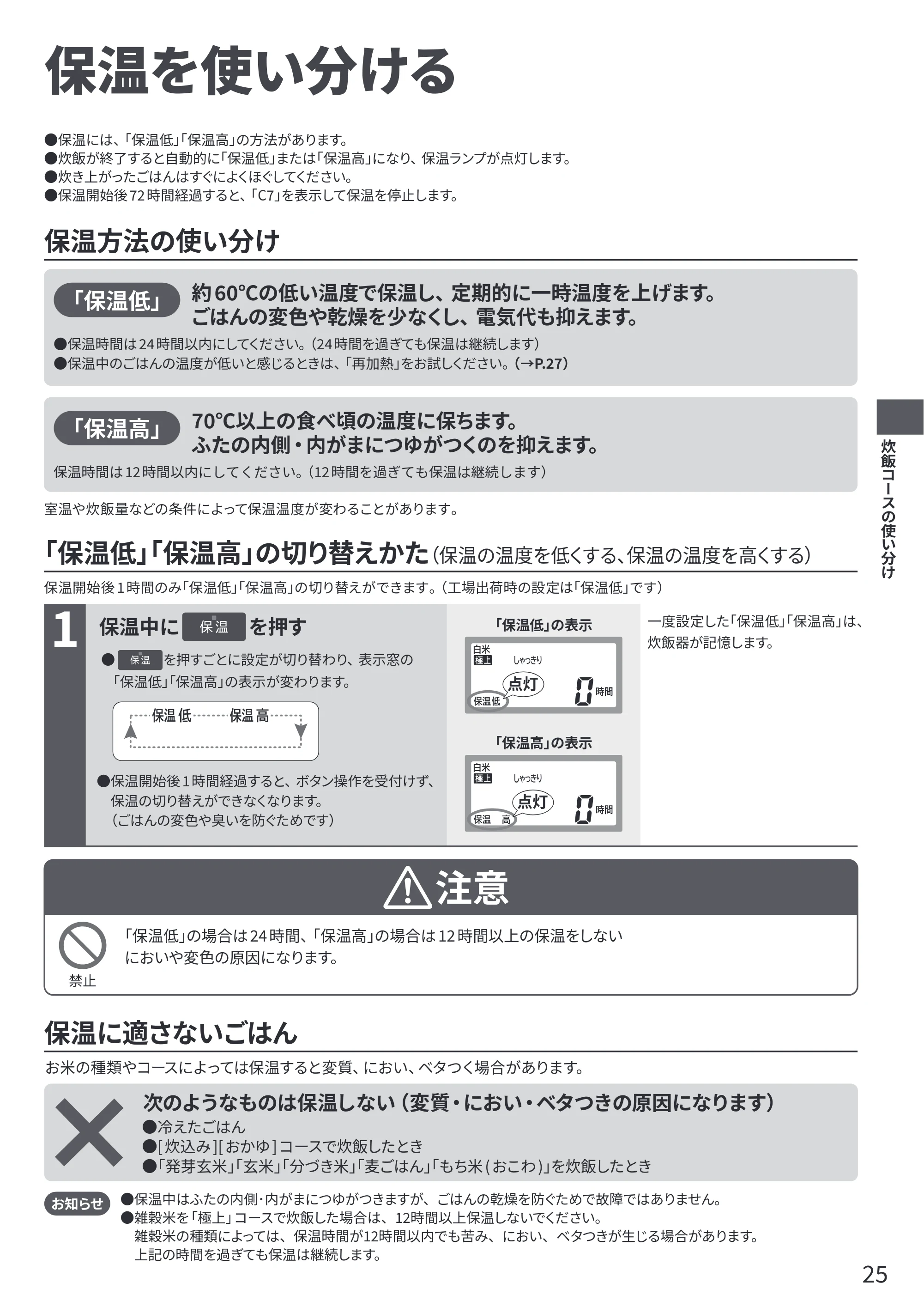 日立 RZ-V100KM 取扱説明書 — 保温を使い分ける — 原本ページ — 25ページ