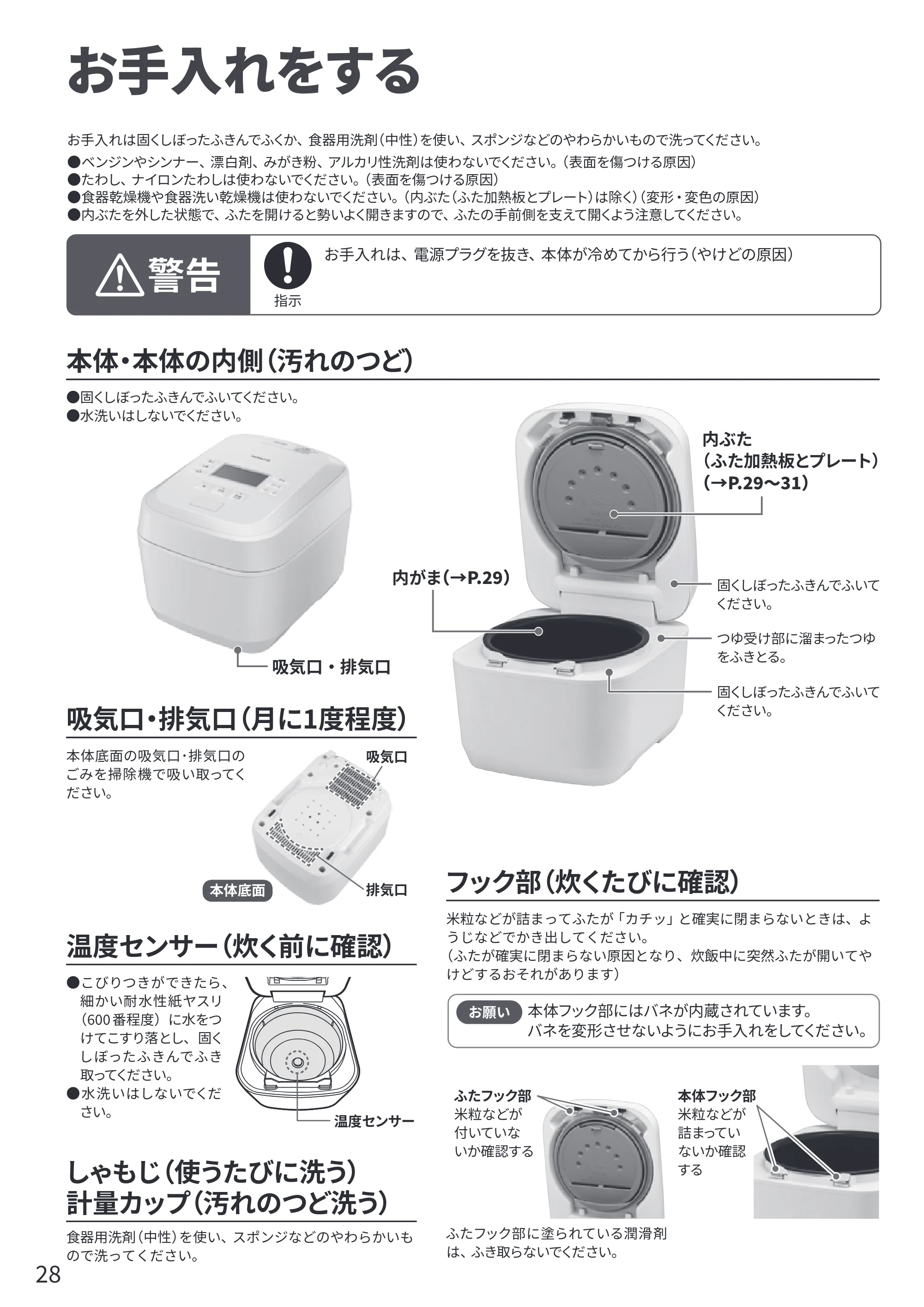 日立 RZ-V100KM 取扱説明書 — お手入れ・設定 — 原本ページ — 28ページ