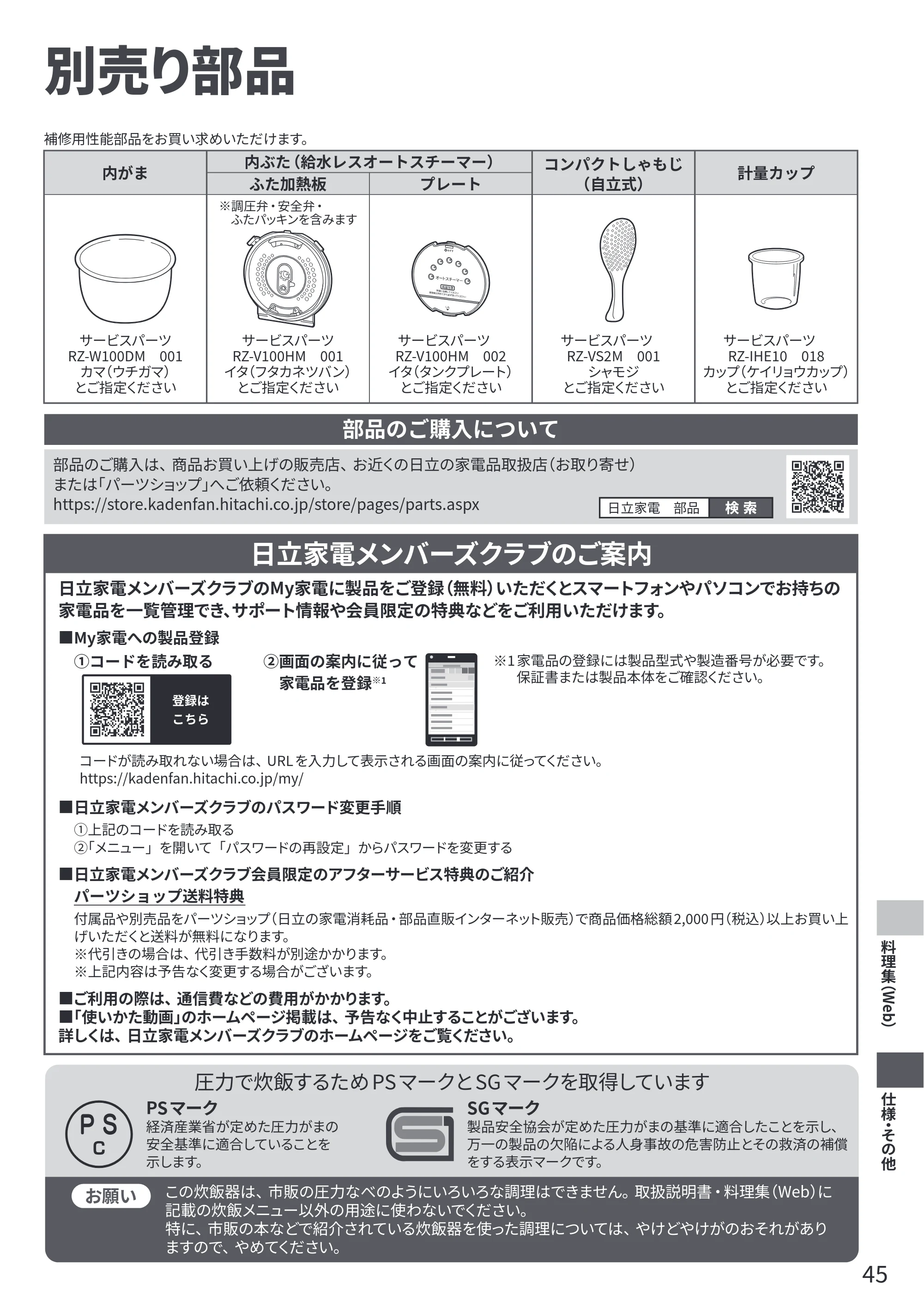 日立 RZ-V100KM 取扱説明書 — 仕様・その他 — 原本ページ — 45ページ