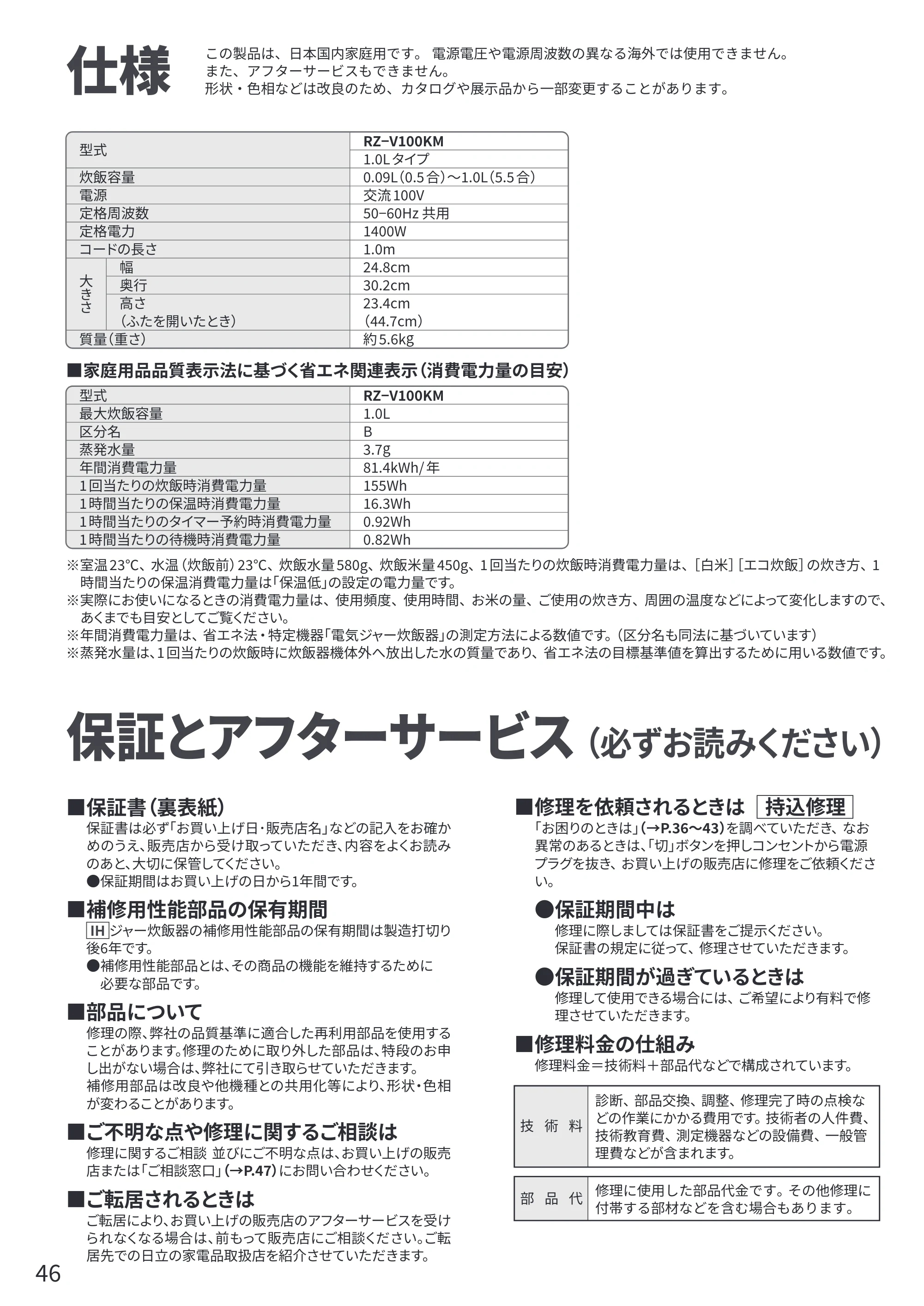 日立 RZ-V100KM 取扱説明書 — 仕様 — 原本ページ — 46ページ