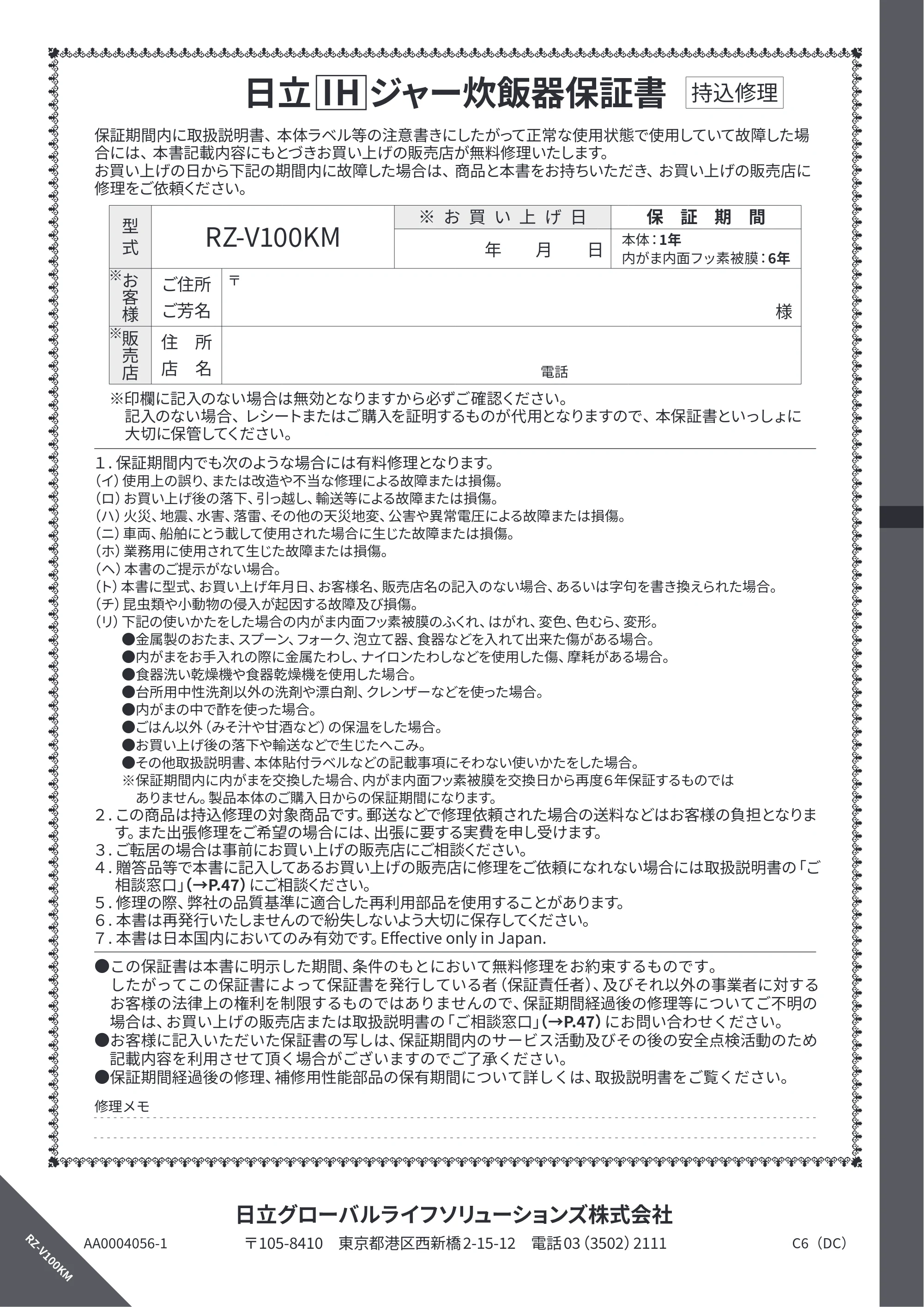 日立 RZ-V100KM 取扱説明書 — 保証書・裏表紙 — 原本ページ — 48ページ