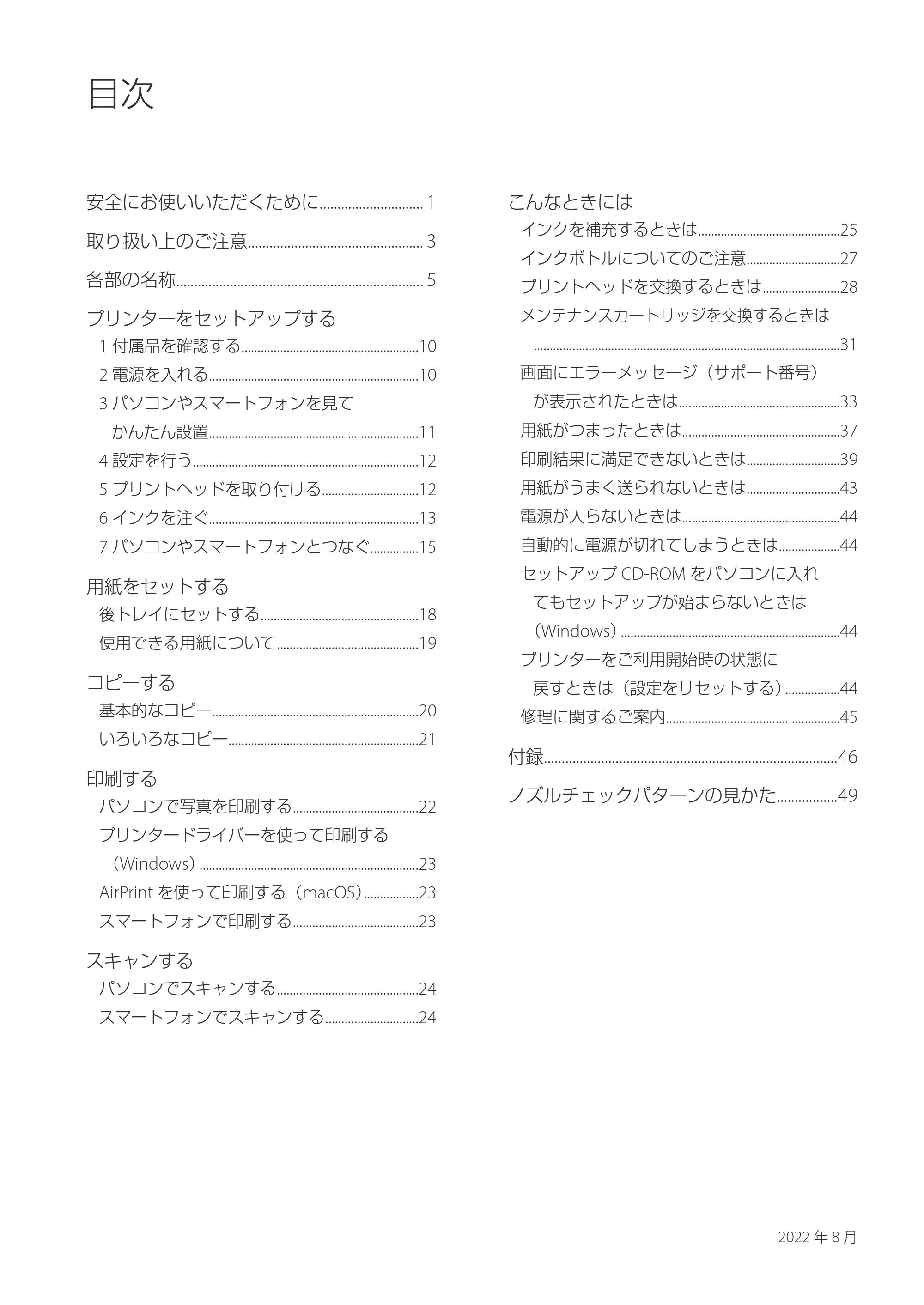 キヤノン G3370 設置・基本操作マニュアル 2022年11月10日掲載（PDF：5.74MB） — 原本ページ — 2ページ
