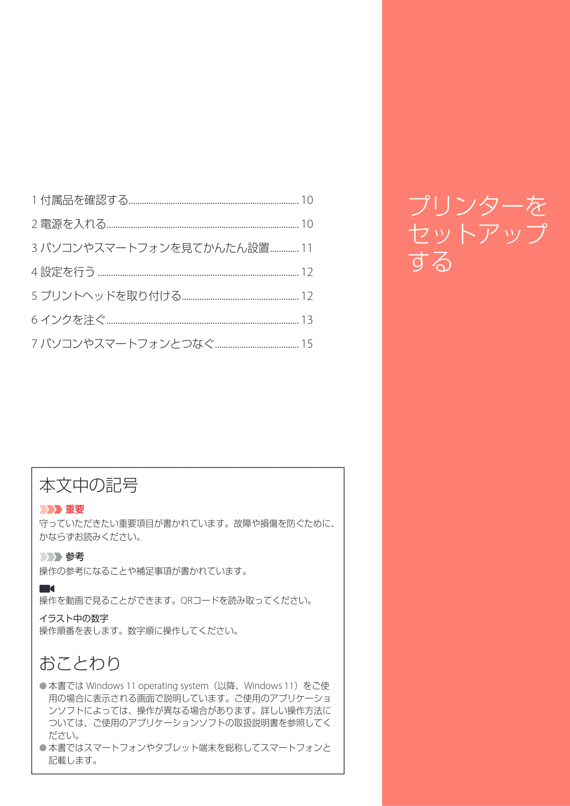 キヤノン G3370 設置・基本操作マニュアル 2022年11月10日掲載（PDF：5.74MB） — 原本ページ — 11ページ
