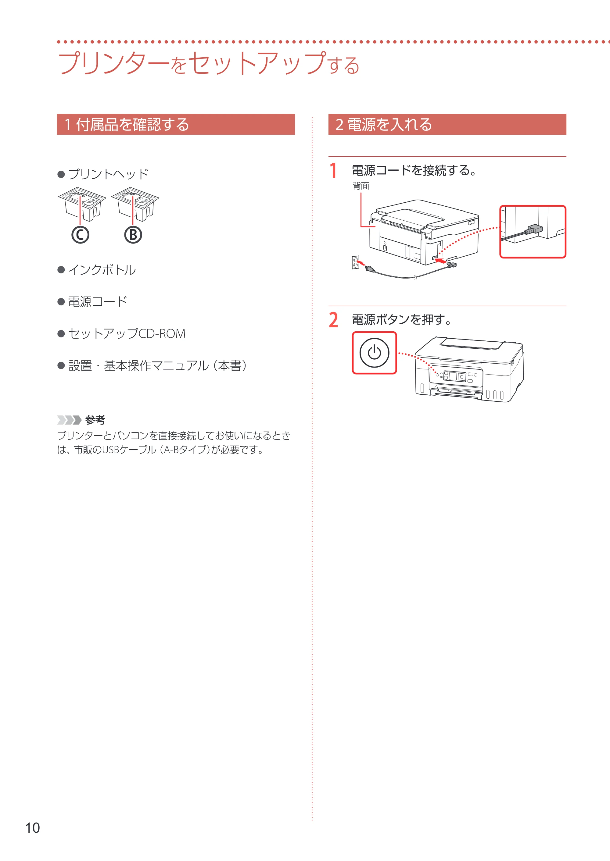 キヤノン G3370 設置・基本操作マニュアル 2022年11月10日掲載（PDF：5.74MB） — プリンターをセットアップする — 原本ページ — 12ページ