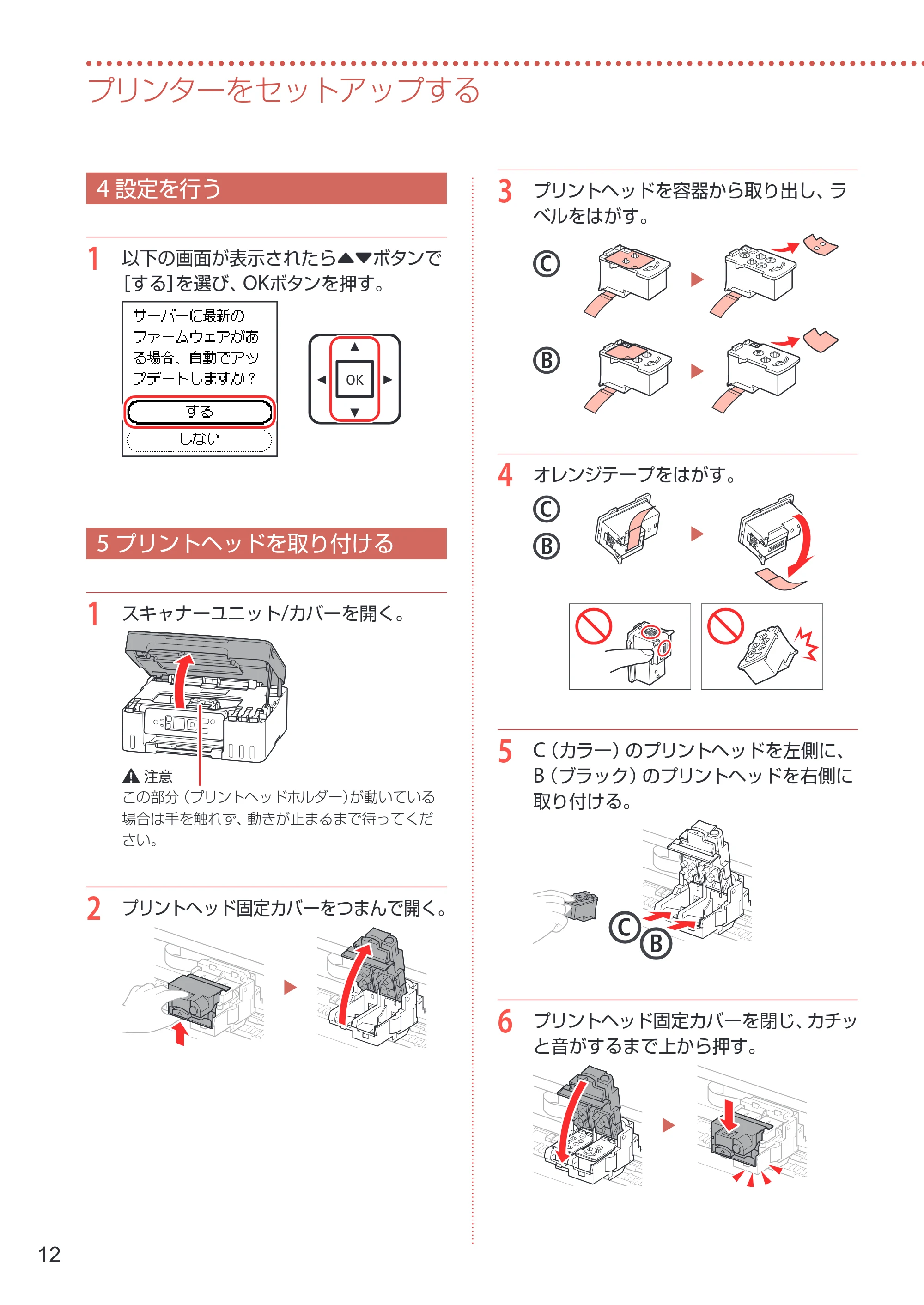 キヤノン G3370 設置・基本操作マニュアル 2022年11月10日掲載（PDF：5.74MB） — 4 設定を行う — 原本ページ — 14ページ