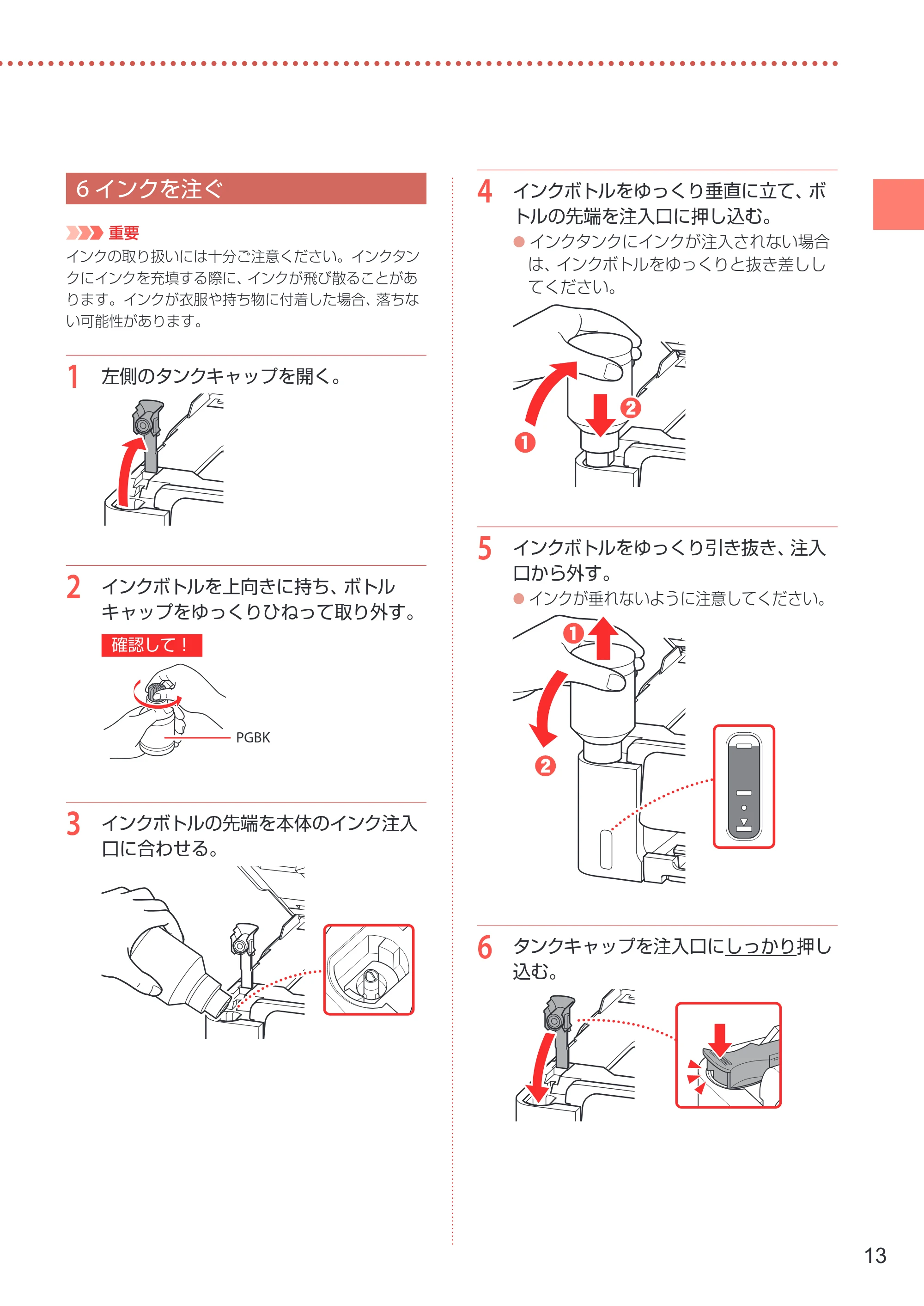 キヤノン G3370 設置・基本操作マニュアル 2022年11月10日掲載（PDF：5.74MB） — 6 インクを注ぐ — 原本ページ — 15ページ