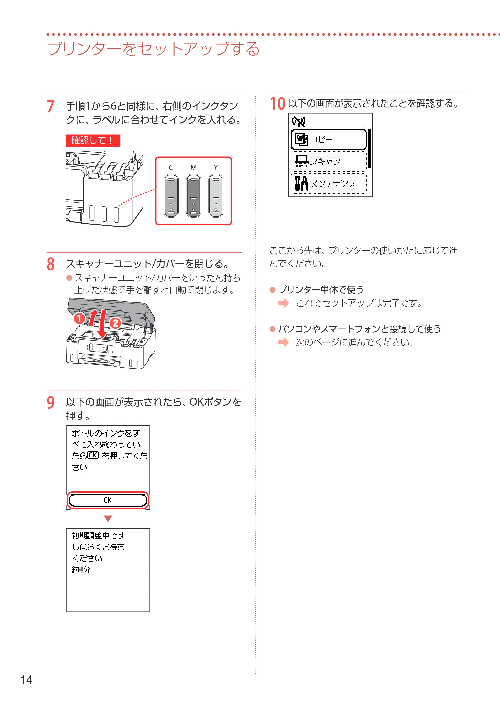 キヤノン G3370 設置・基本操作マニュアル 2022年11月10日掲載（PDF：5.74MB） — 原本ページ — 16ページ
