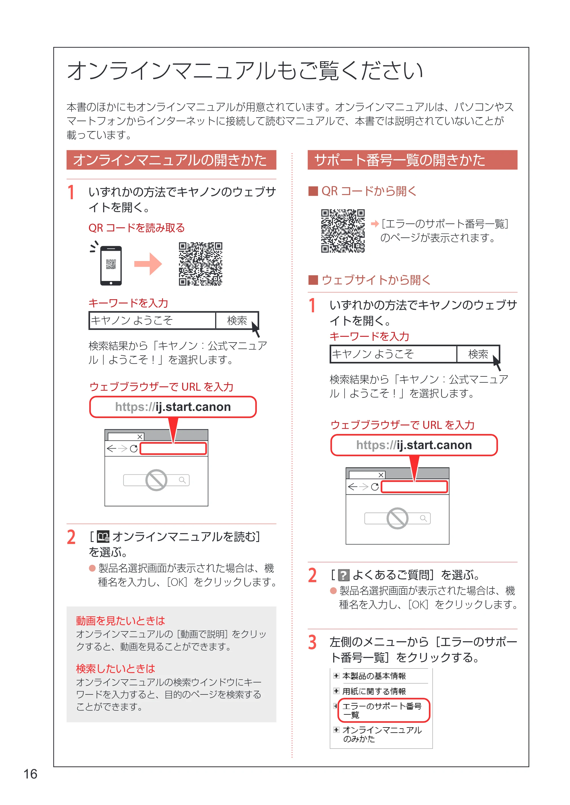 キヤノン G3370 設置・基本操作マニュアル 2022年11月10日掲載（PDF：5.74MB） — 原本ページ — 18ページ