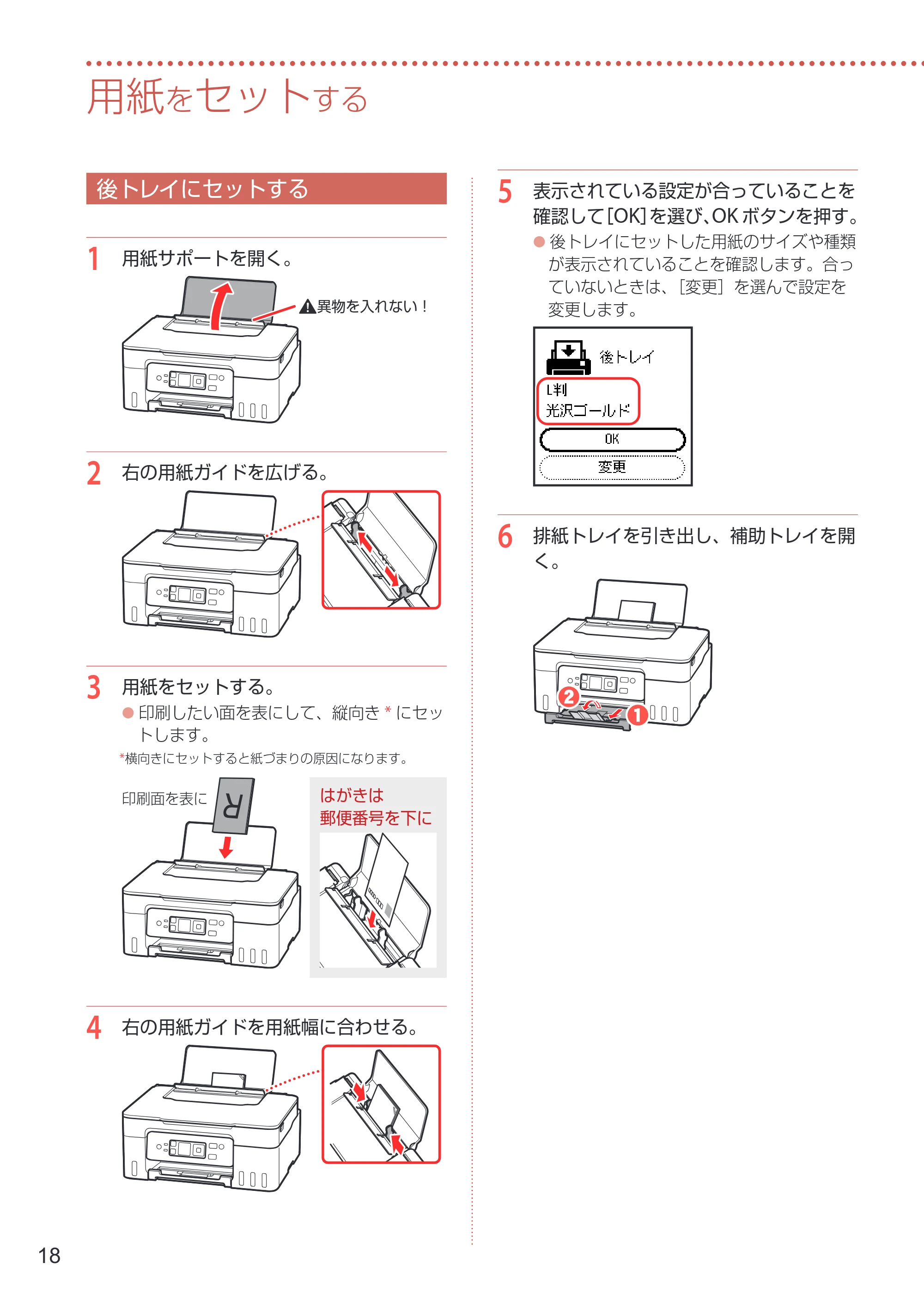 キヤノン G3370 設置・基本操作マニュアル 2022年11月10日掲載（PDF：5.74MB） — 用紙をセットする — 原本ページ — 20ページ