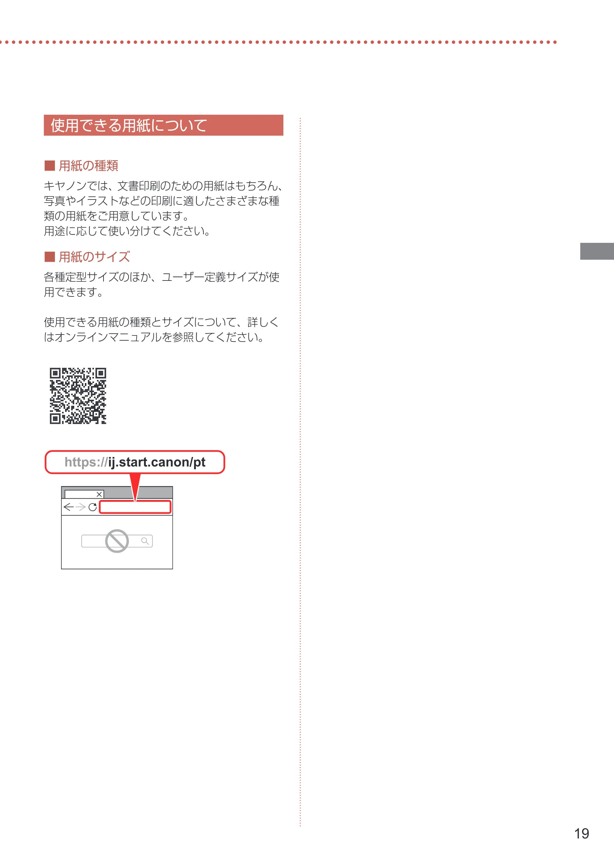 キヤノン G3370 設置・基本操作マニュアル 2022年11月10日掲載（PDF：5.74MB） — 使用できる用紙について — 原本ページ — 21ページ