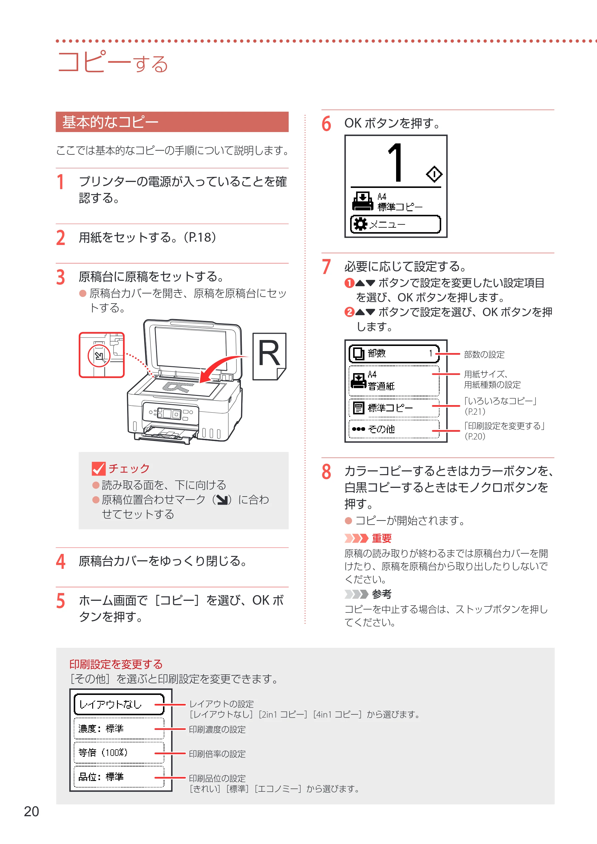 キヤノン G3370 設置・基本操作マニュアル 2022年11月10日掲載（PDF：5.74MB） — コピーする — 原本ページ — 22ページ