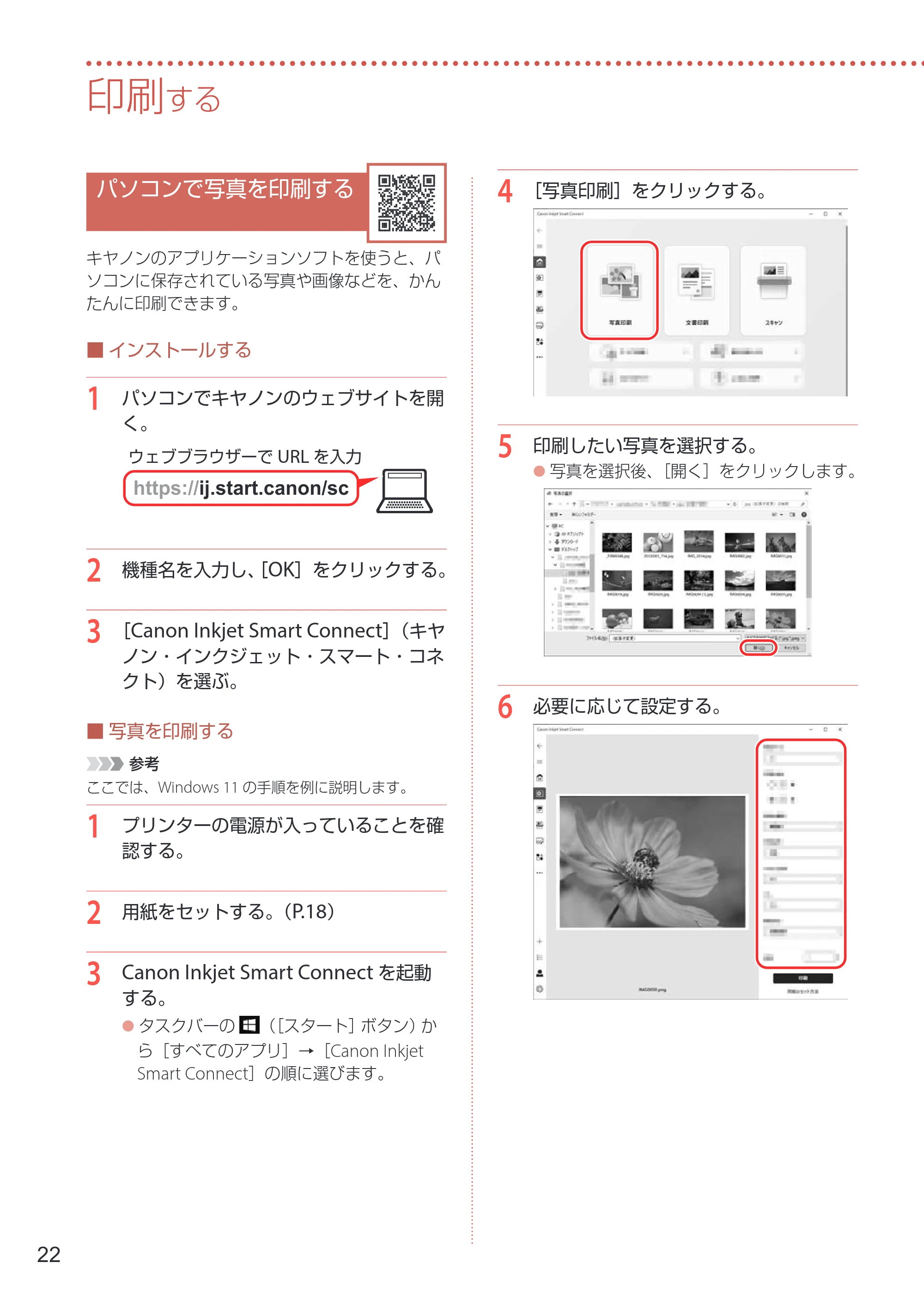 キヤノン G3370 設置・基本操作マニュアル 2022年11月10日掲載（PDF：5.74MB） — 印刷する — 原本ページ — 24ページ