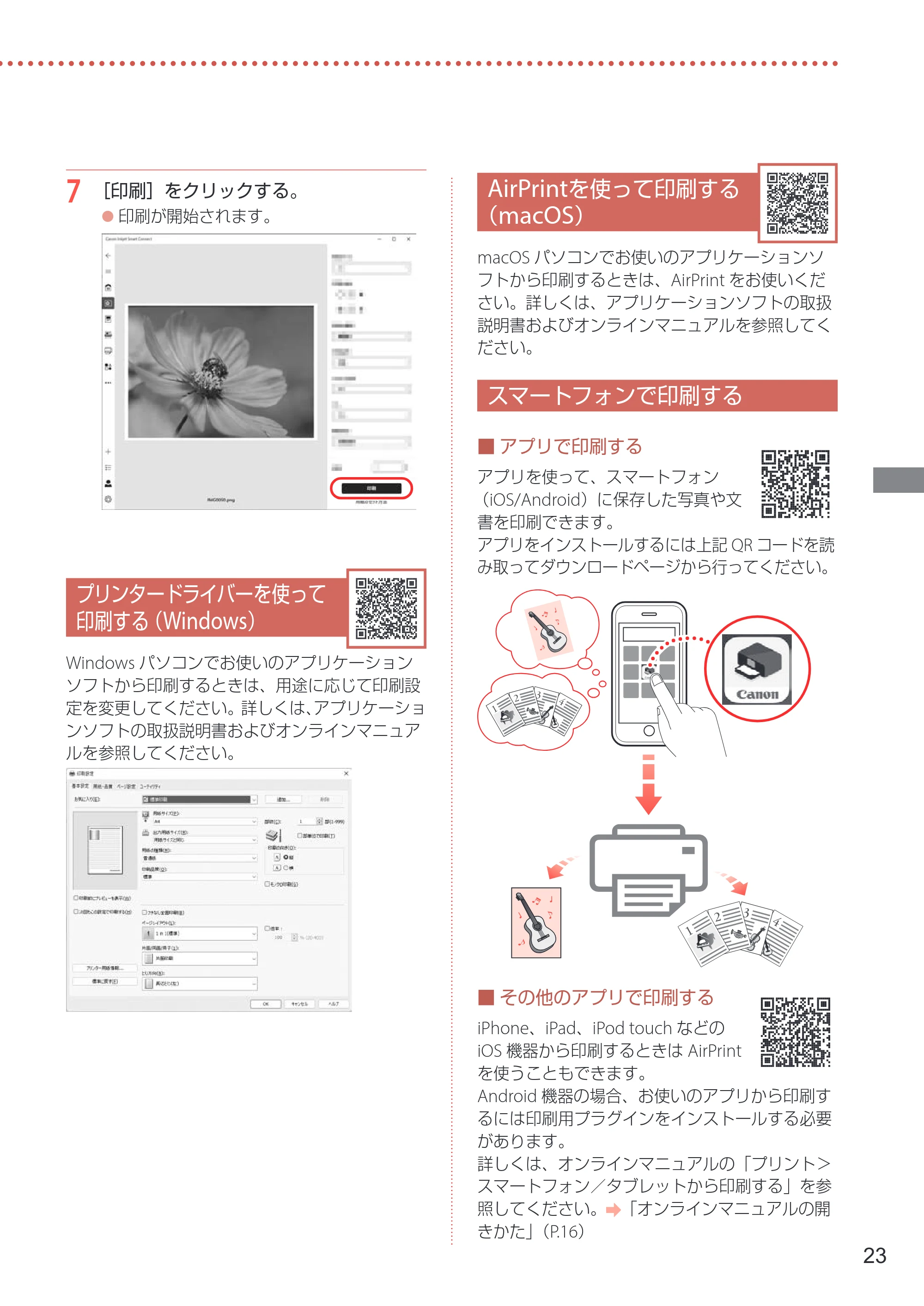 キヤノン G3370 設置・基本操作マニュアル 2022年11月10日掲載（PDF：5.74MB） — プリンタードライバーを使って印刷する（Windows） — 原本ページ — 25ページ