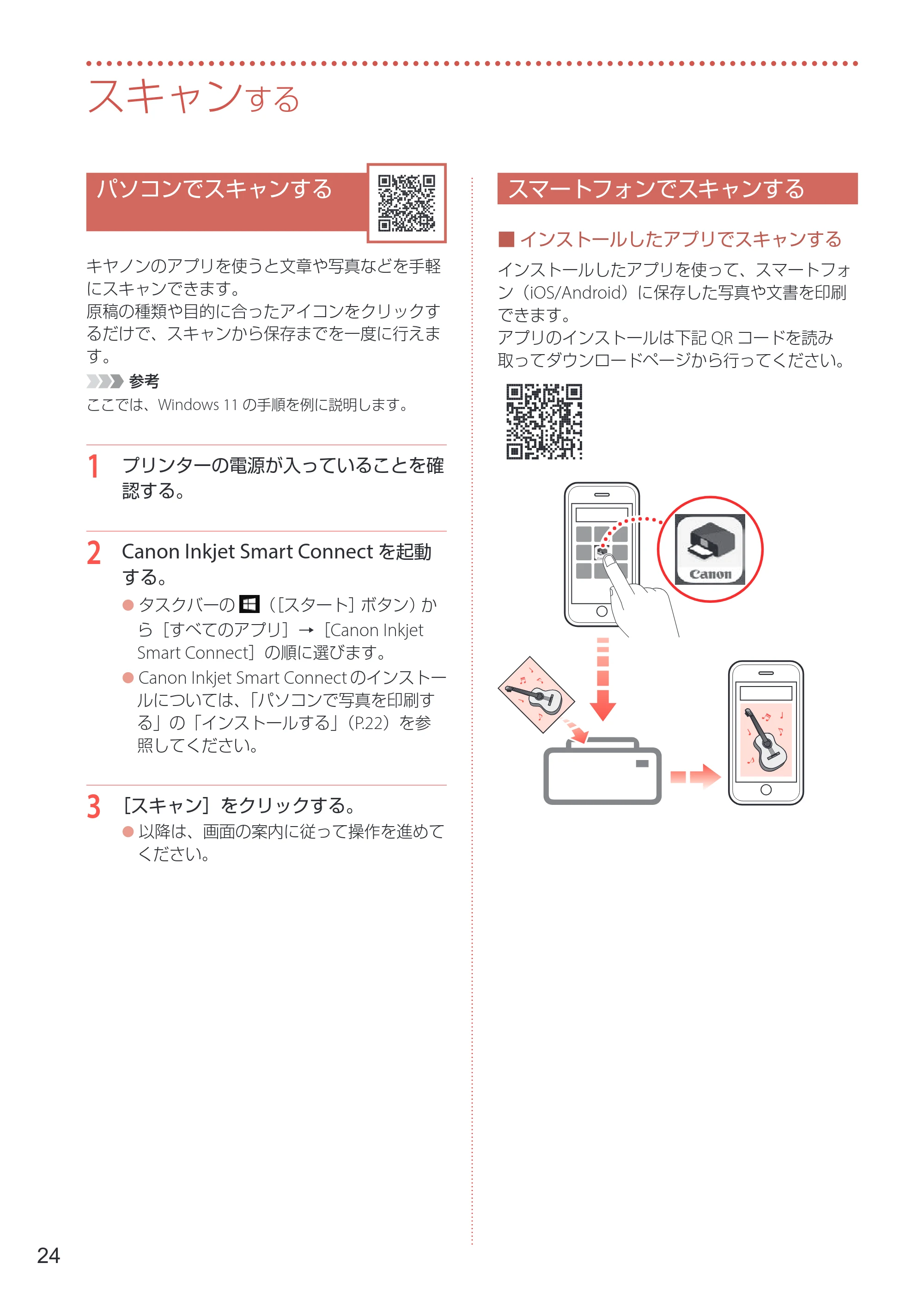 キヤノン G3370 設置・基本操作マニュアル 2022年11月10日掲載（PDF：5.74MB） — スキャンする — 原本ページ — 26ページ