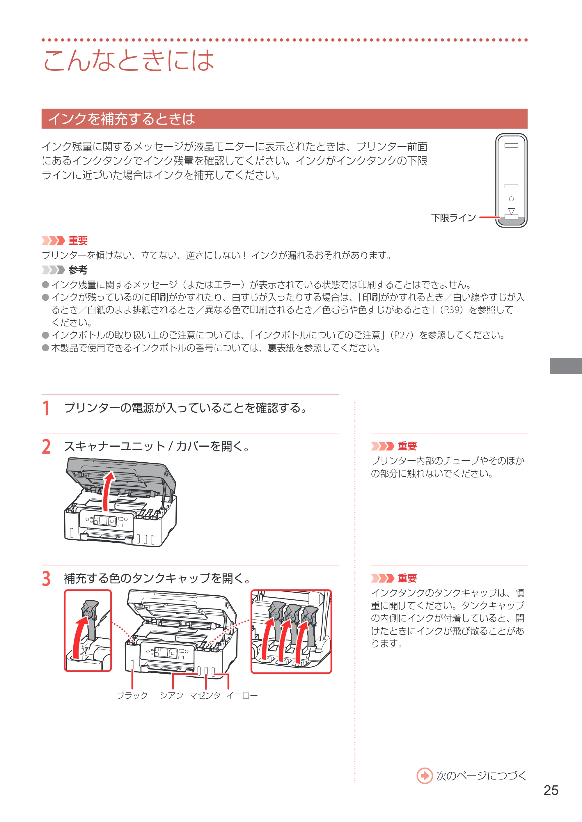 キヤノン G3370 設置・基本操作マニュアル 2022年11月10日掲載（PDF：5.74MB） — こんなときには — 原本ページ — 27ページ