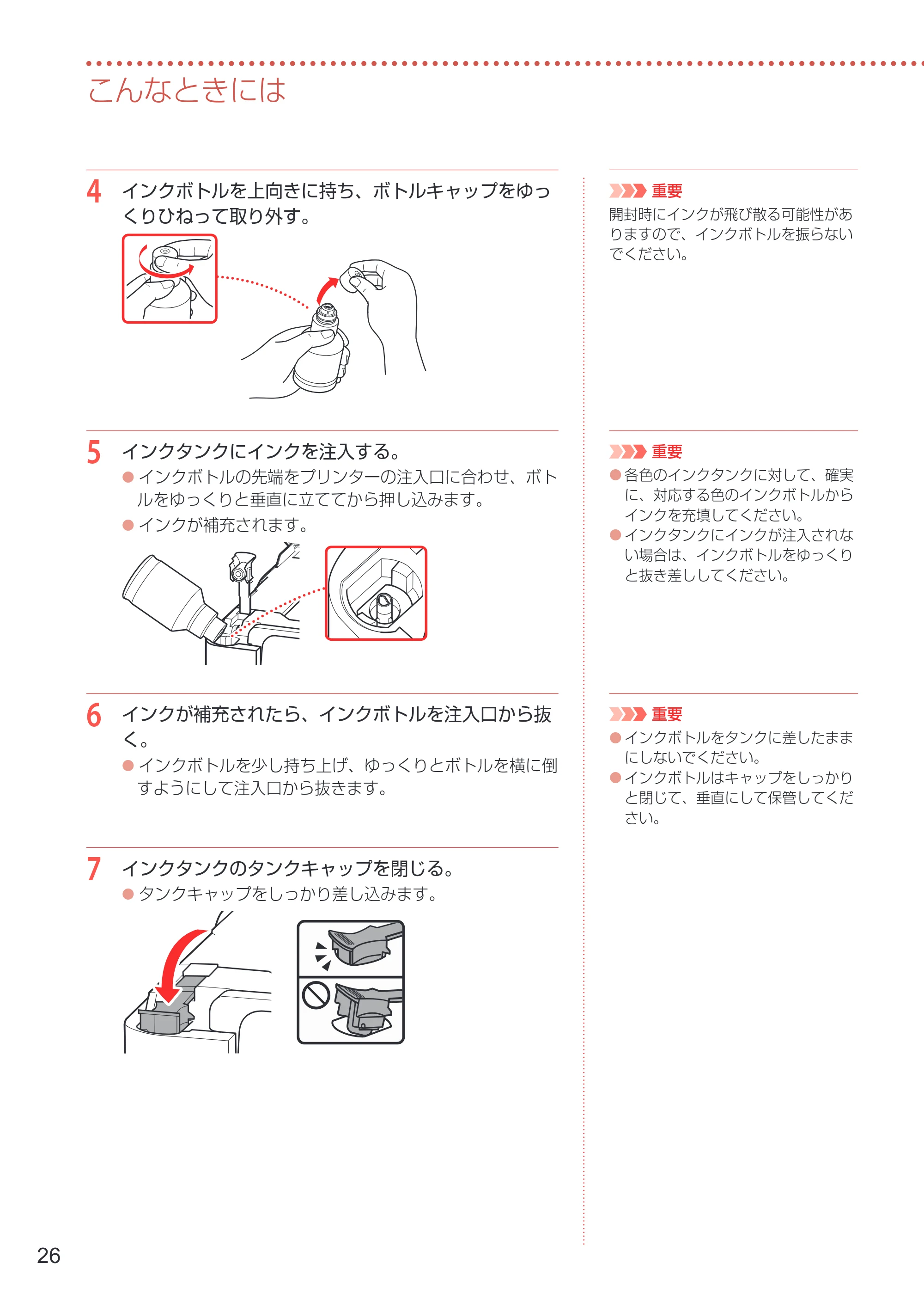 キヤノン G3370 設置・基本操作マニュアル 2022年11月10日掲載（PDF：5.74MB） — 原本ページ — 28ページ