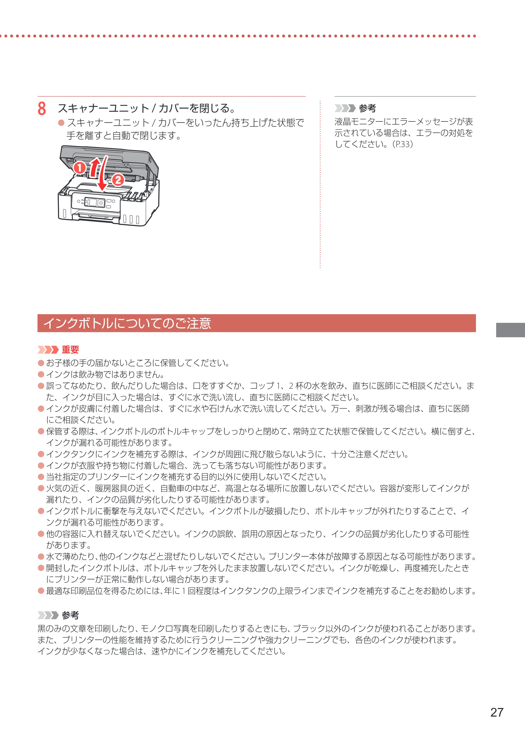 キヤノン G3370 設置・基本操作マニュアル 2022年11月10日掲載（PDF：5.74MB） — インクボトルについてのご注意 — 原本ページ — 29ページ
