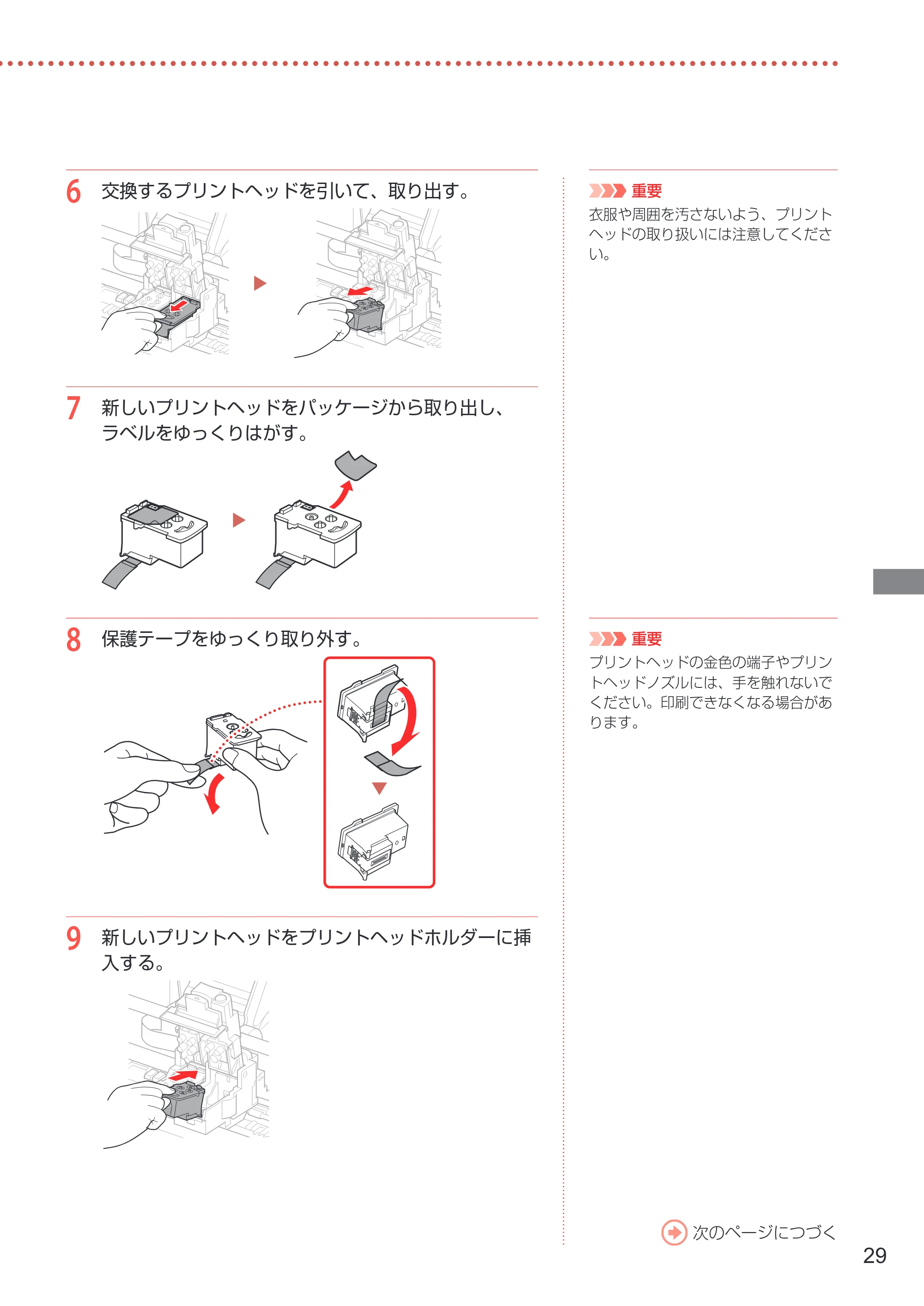 キヤノン G3370 設置・基本操作マニュアル 2022年11月10日掲載（PDF：5.74MB） — 原本ページ — 31ページ