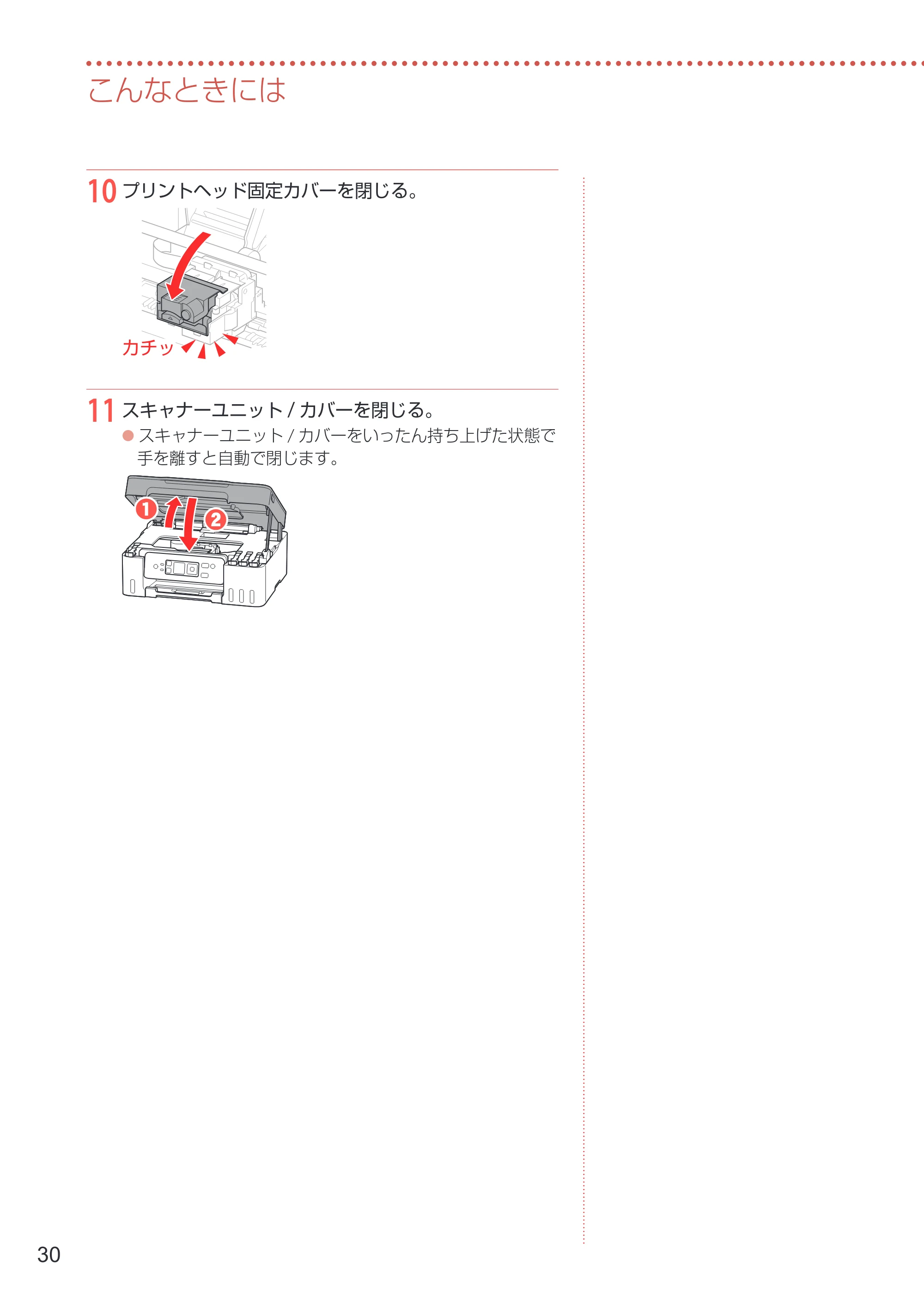 キヤノン G3370 設置・基本操作マニュアル 2022年11月10日掲載（PDF：5.74MB） — 原本ページ — 32ページ