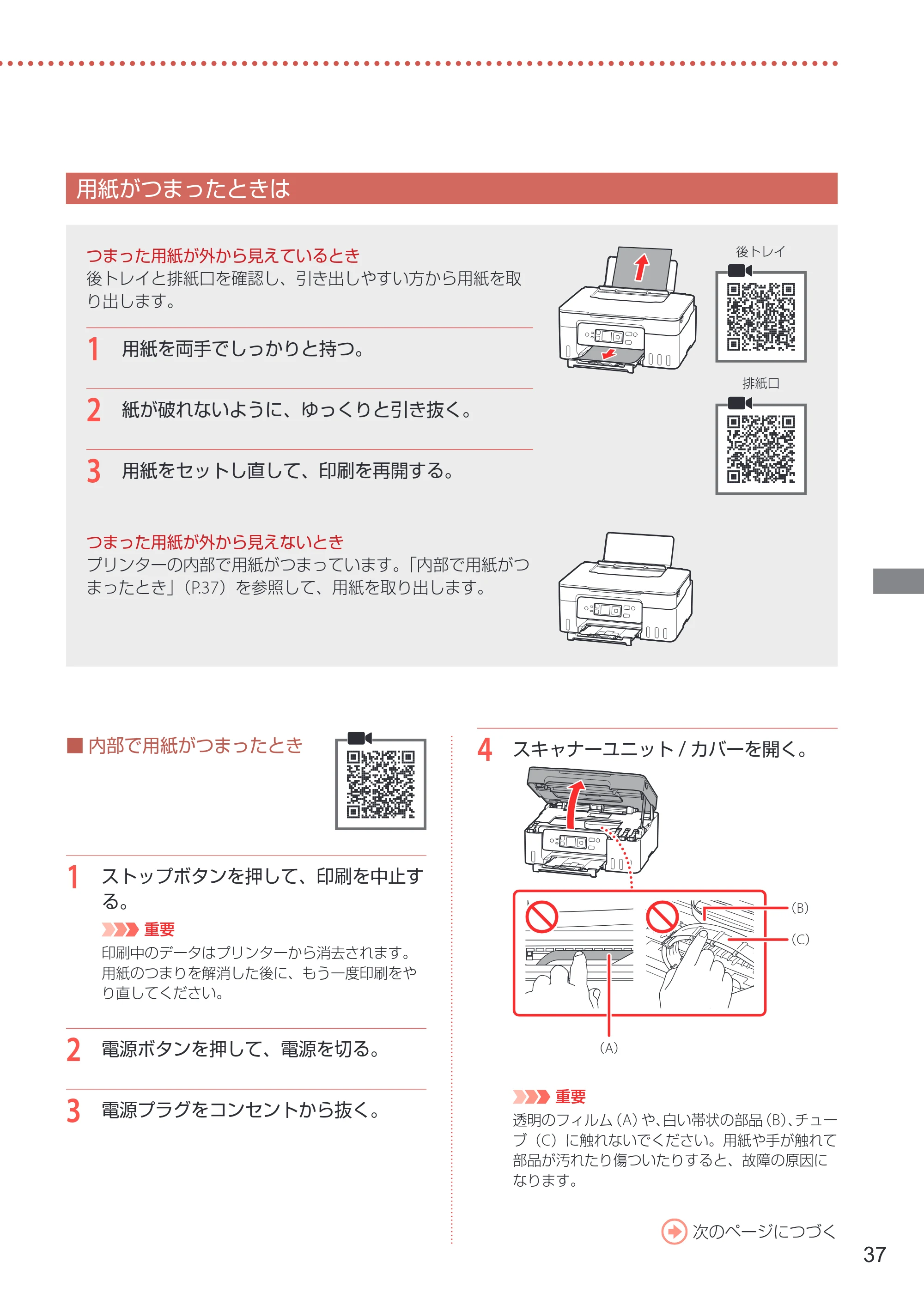 キヤノン G3370 設置・基本操作マニュアル 2022年11月10日掲載（PDF：5.74MB） — 用紙がつまったときは — 原本ページ — 39ページ