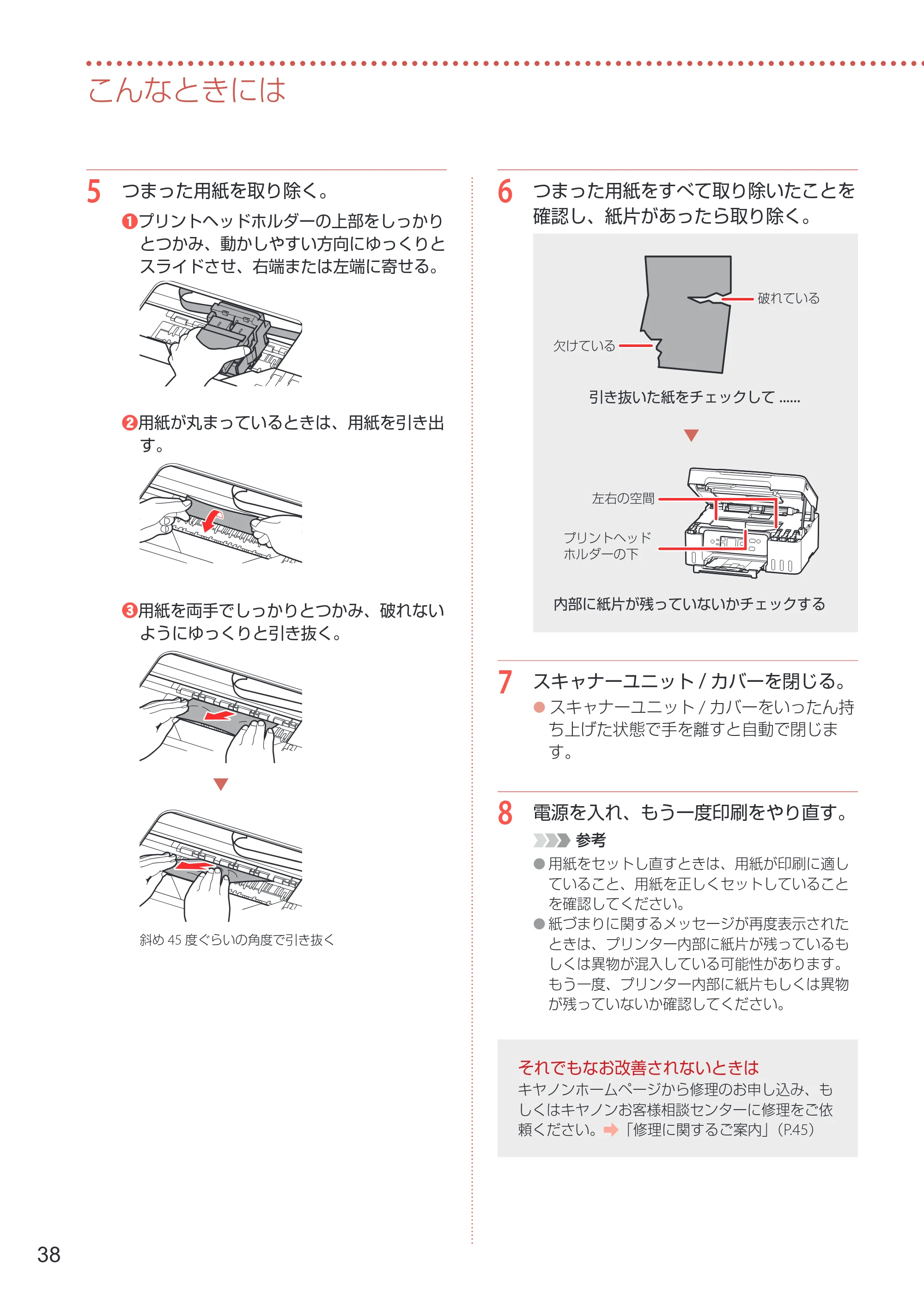 キヤノン G3370 設置・基本操作マニュアル 2022年11月10日掲載（PDF：5.74MB） — 原本ページ — 40ページ