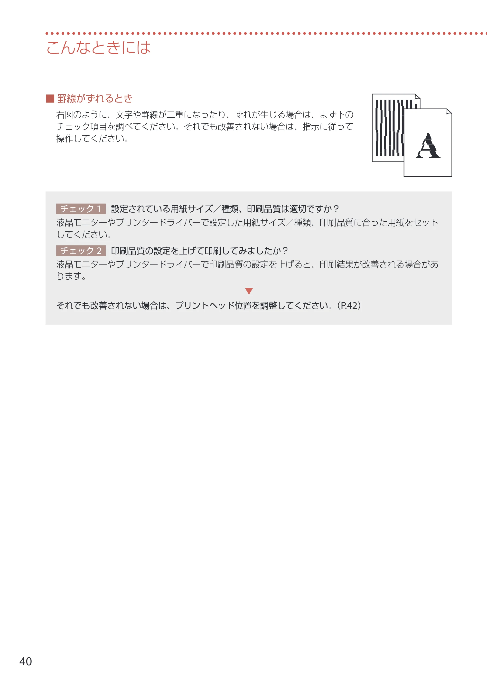 キヤノン G3370 設置・基本操作マニュアル 2022年11月10日掲載（PDF：5.74MB） — 原本ページ — 42ページ