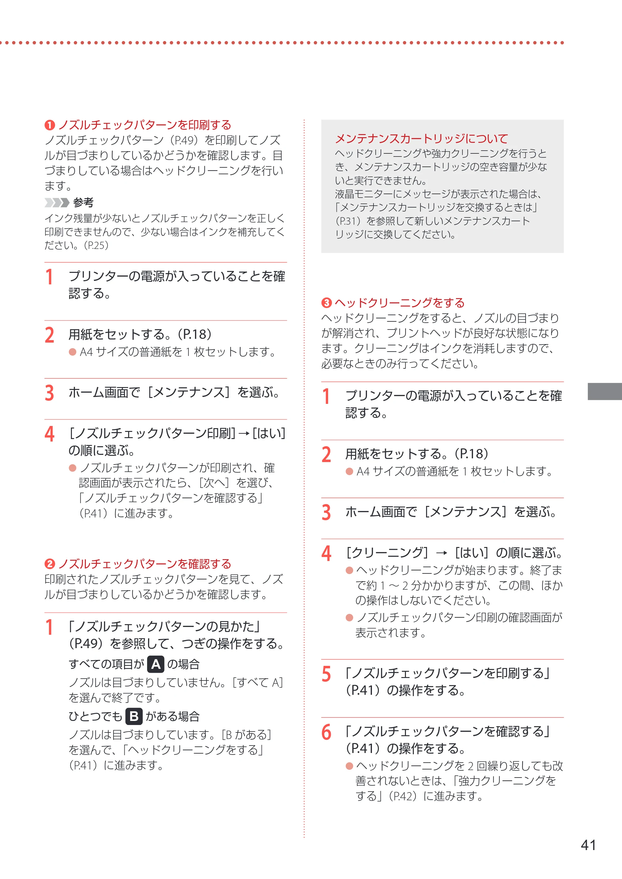 キヤノン G3370 設置・基本操作マニュアル 2022年11月10日掲載（PDF：5.74MB） — 原本ページ — 43ページ
