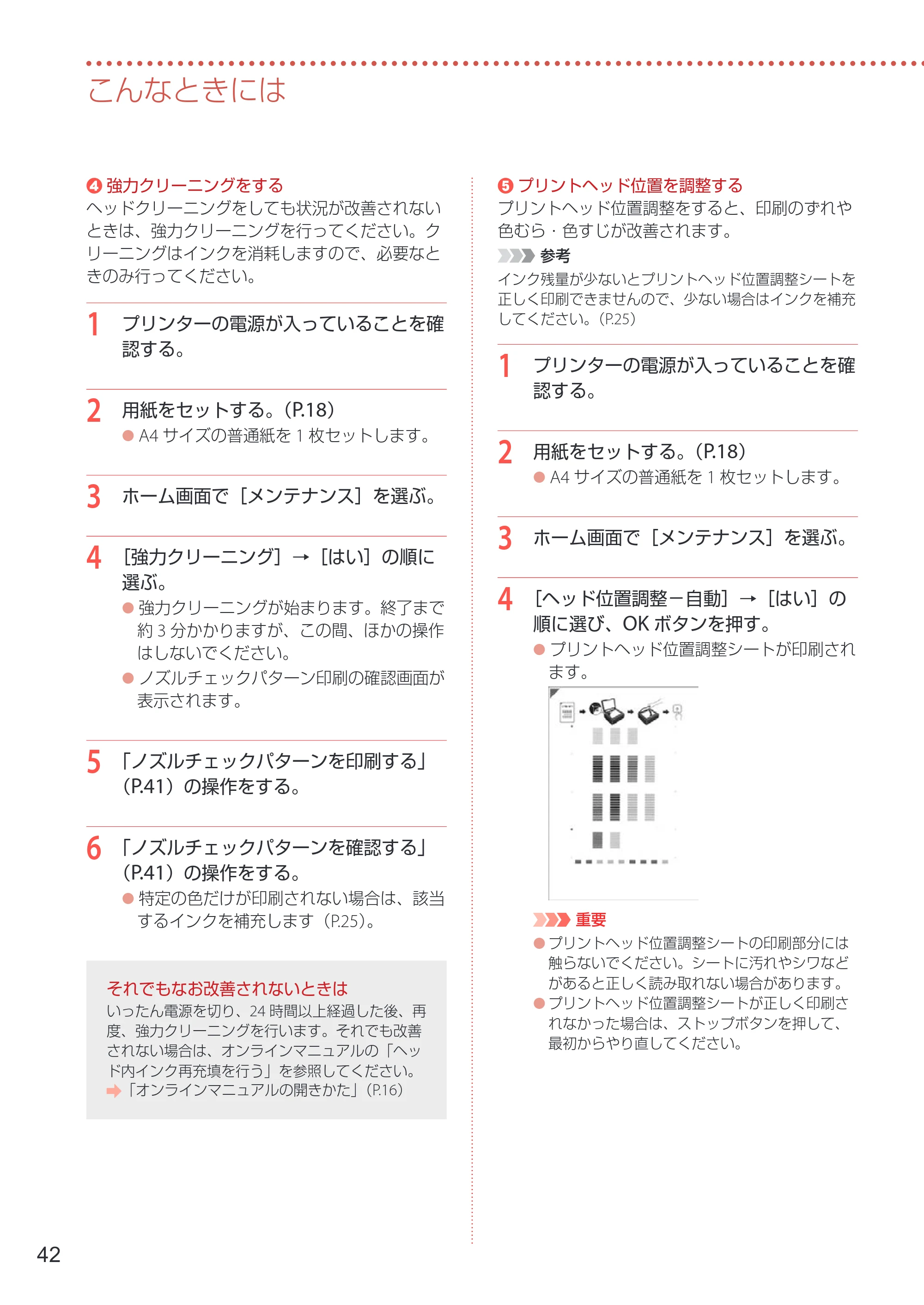 キヤノン G3370 設置・基本操作マニュアル 2022年11月10日掲載（PDF：5.74MB） — 原本ページ — 44ページ