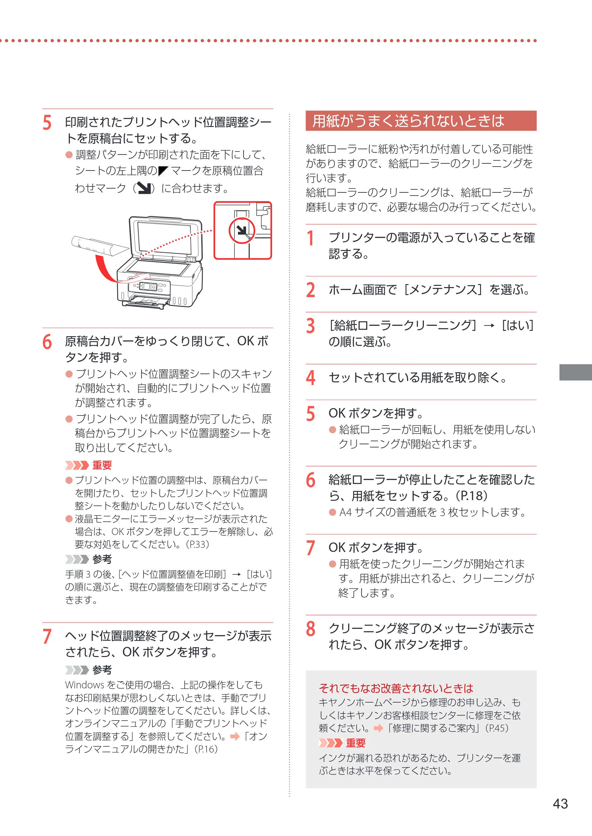 キヤノン G3370 設置・基本操作マニュアル 2022年11月10日掲載（PDF：5.74MB） — 用紙がうまく送られないときは — 原本ページ — 45ページ