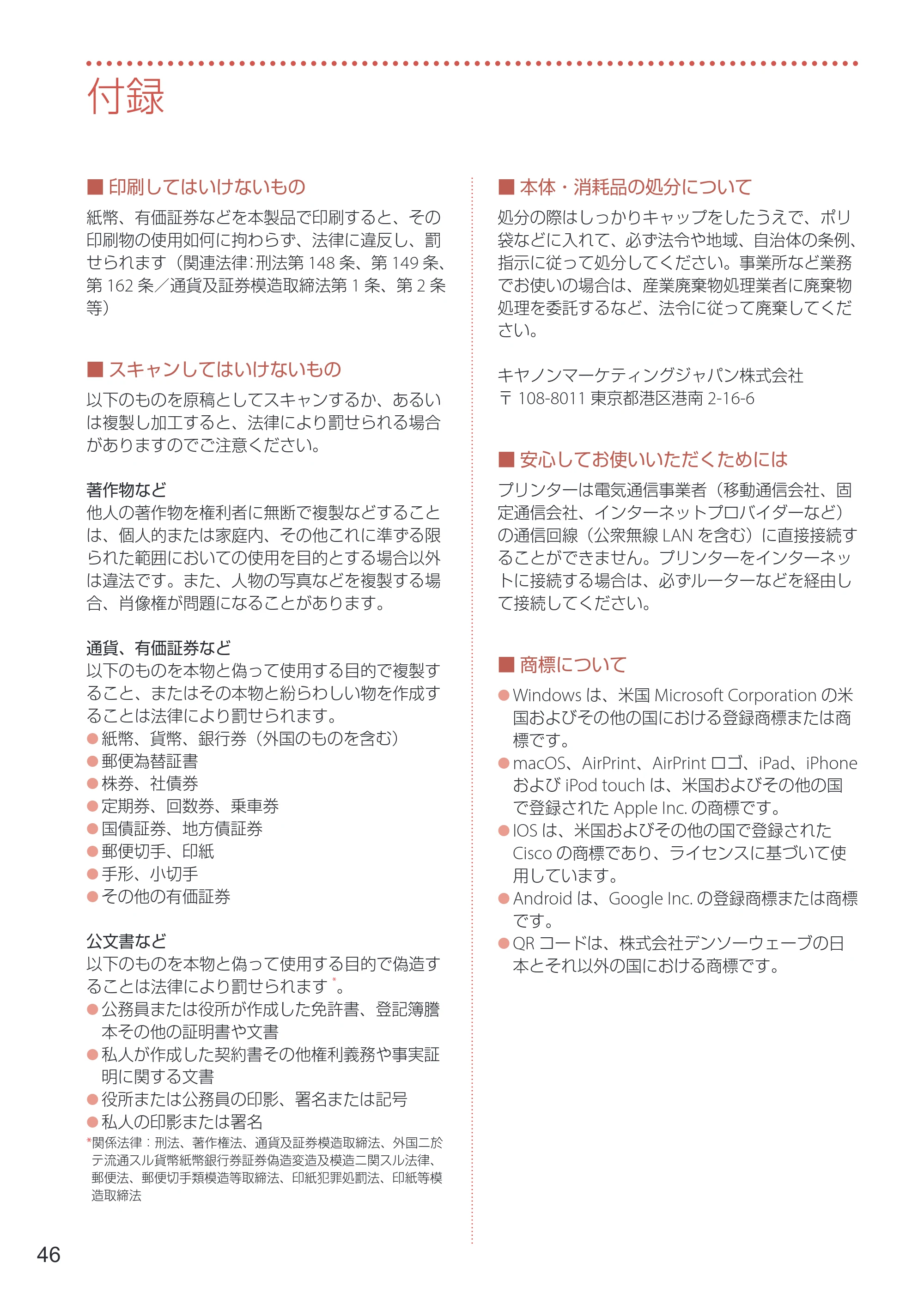 キヤノン G3370 設置・基本操作マニュアル 2022年11月10日掲載（PDF：5.74MB） — 付録 — 原本ページ — 48ページ