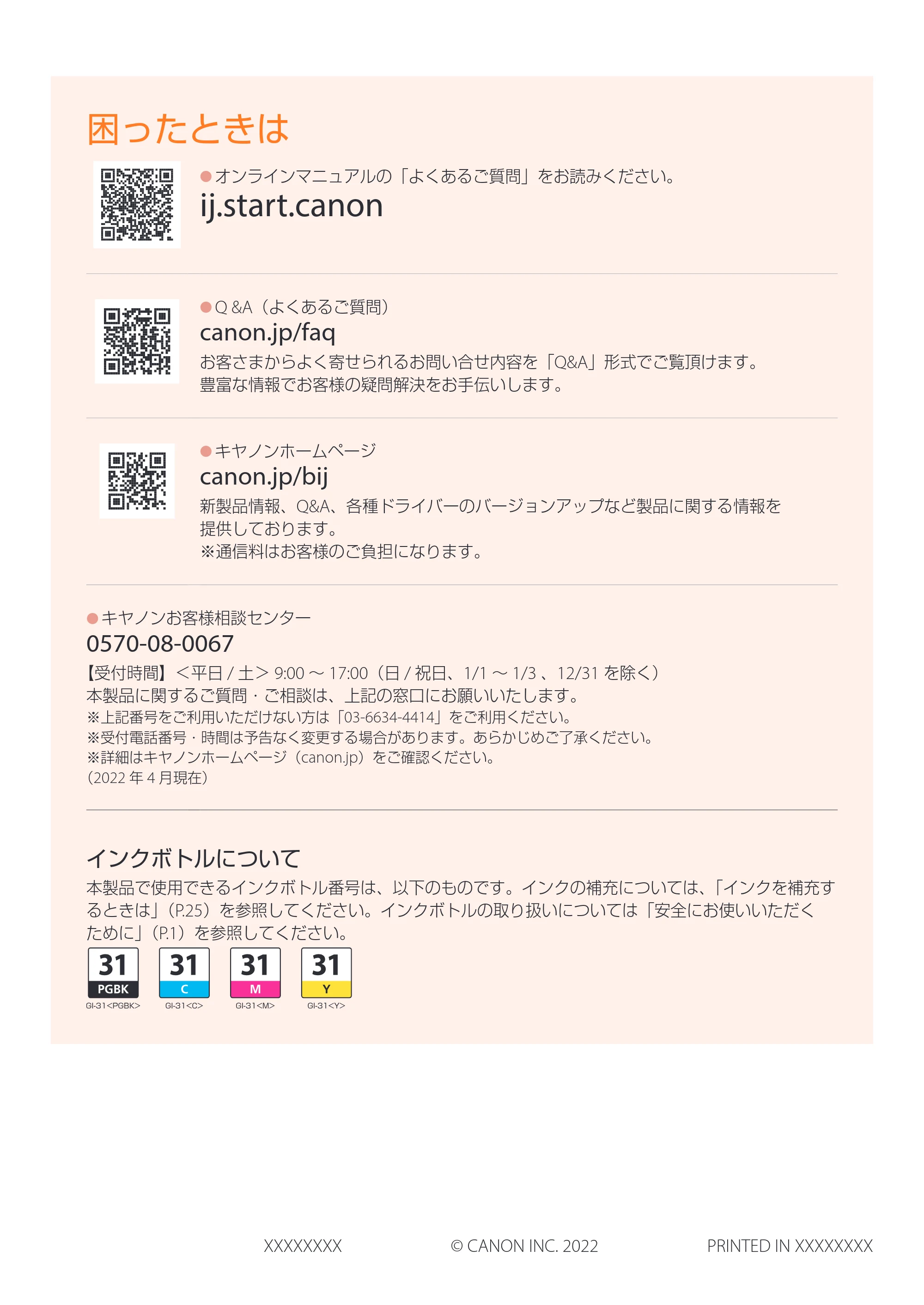 キヤノン G3370 設置・基本操作マニュアル 2022年11月10日掲載（PDF：5.74MB） — 原本ページ — 52ページ