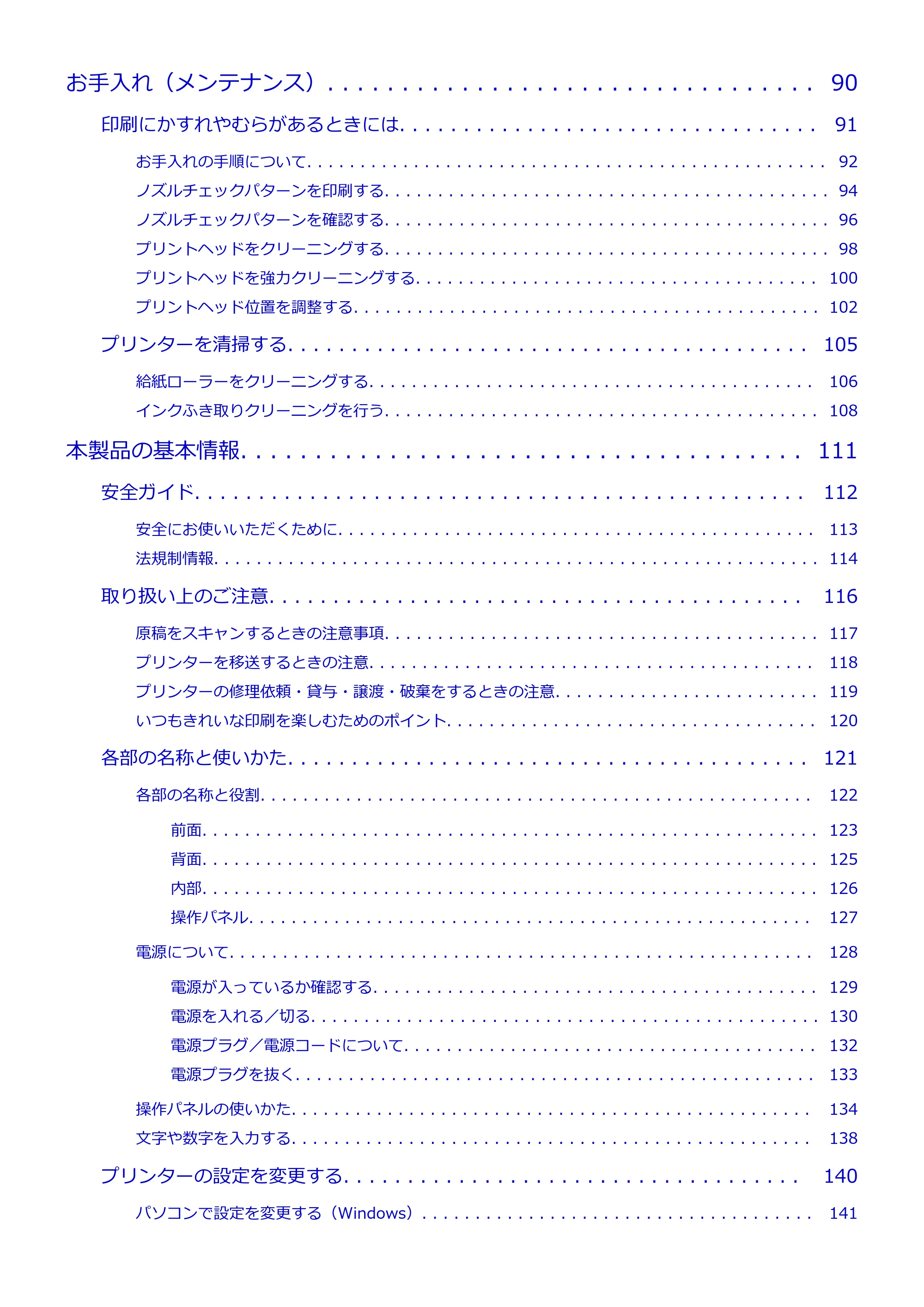 キヤノン PIXUS TR7530 電子マニュアル PDF版 （Windows版）（PDF：17.2MB） — 原本ページ — 3ページ