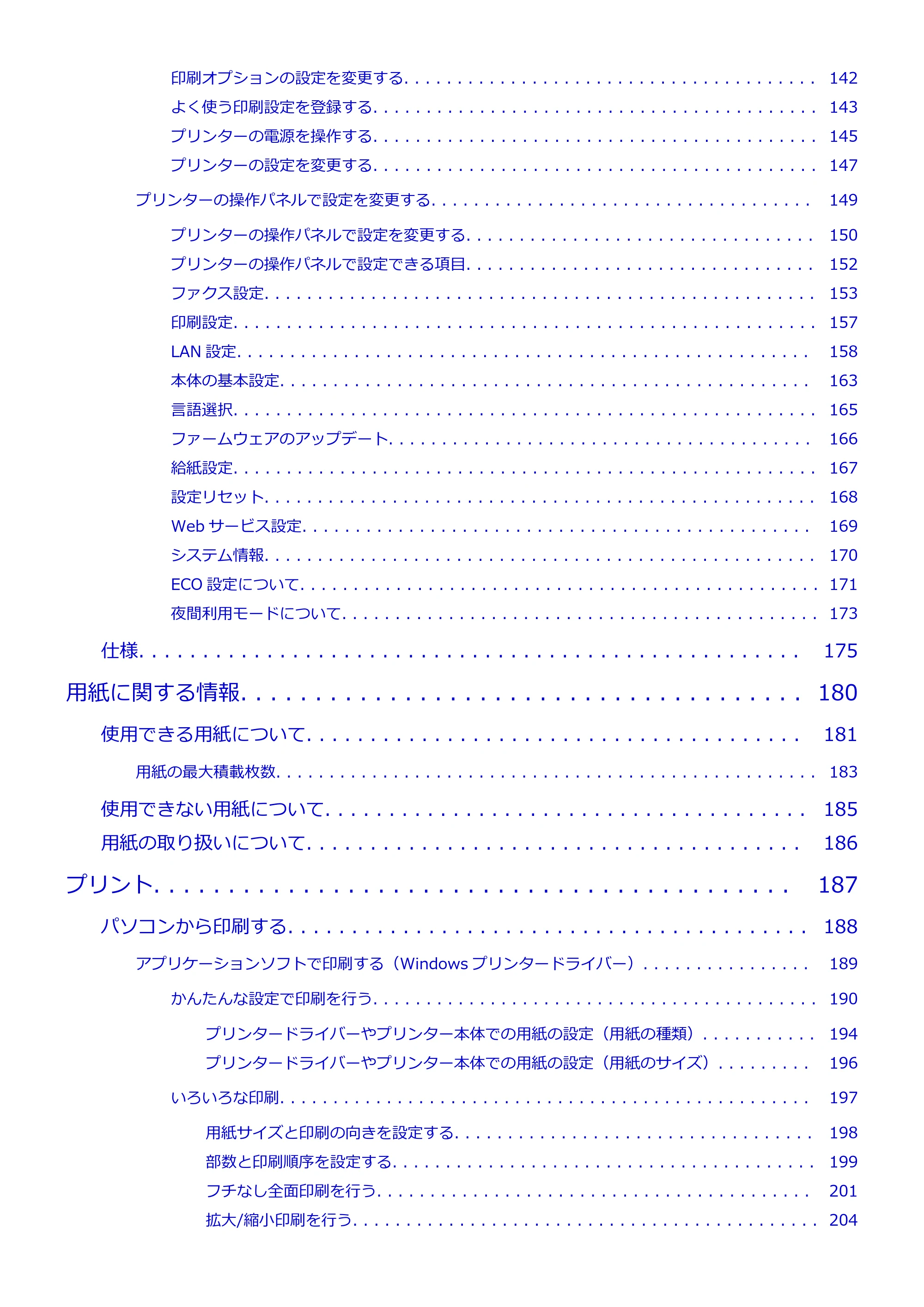 キヤノン PIXUS TR7530 電子マニュアル PDF版 （Windows版）（PDF：17.2MB） — 原本ページ — 4ページ
