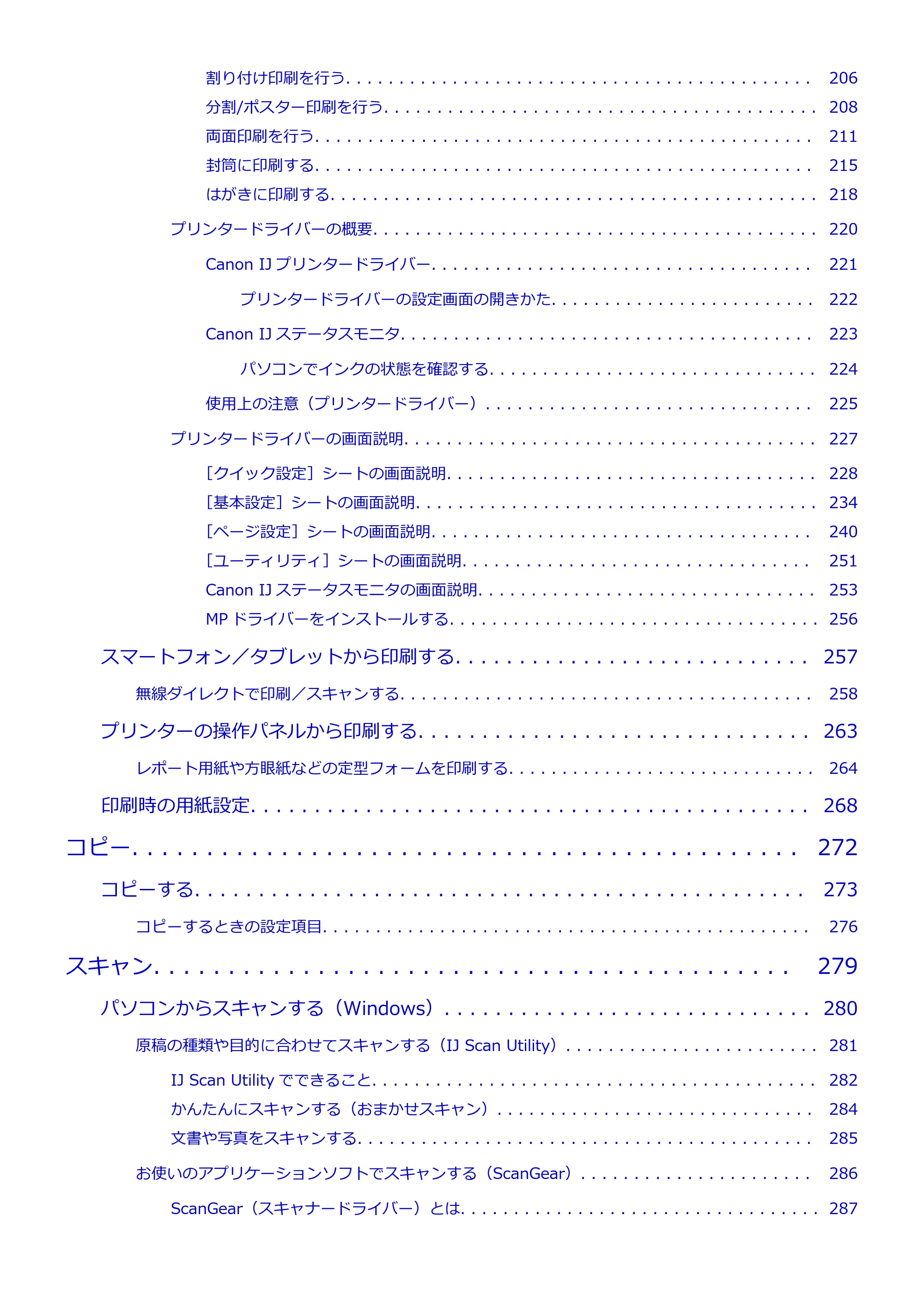 キヤノン PIXUS TR7530 電子マニュアル PDF版 （Windows版）（PDF：17.2MB） — 原本ページ — 5ページ
