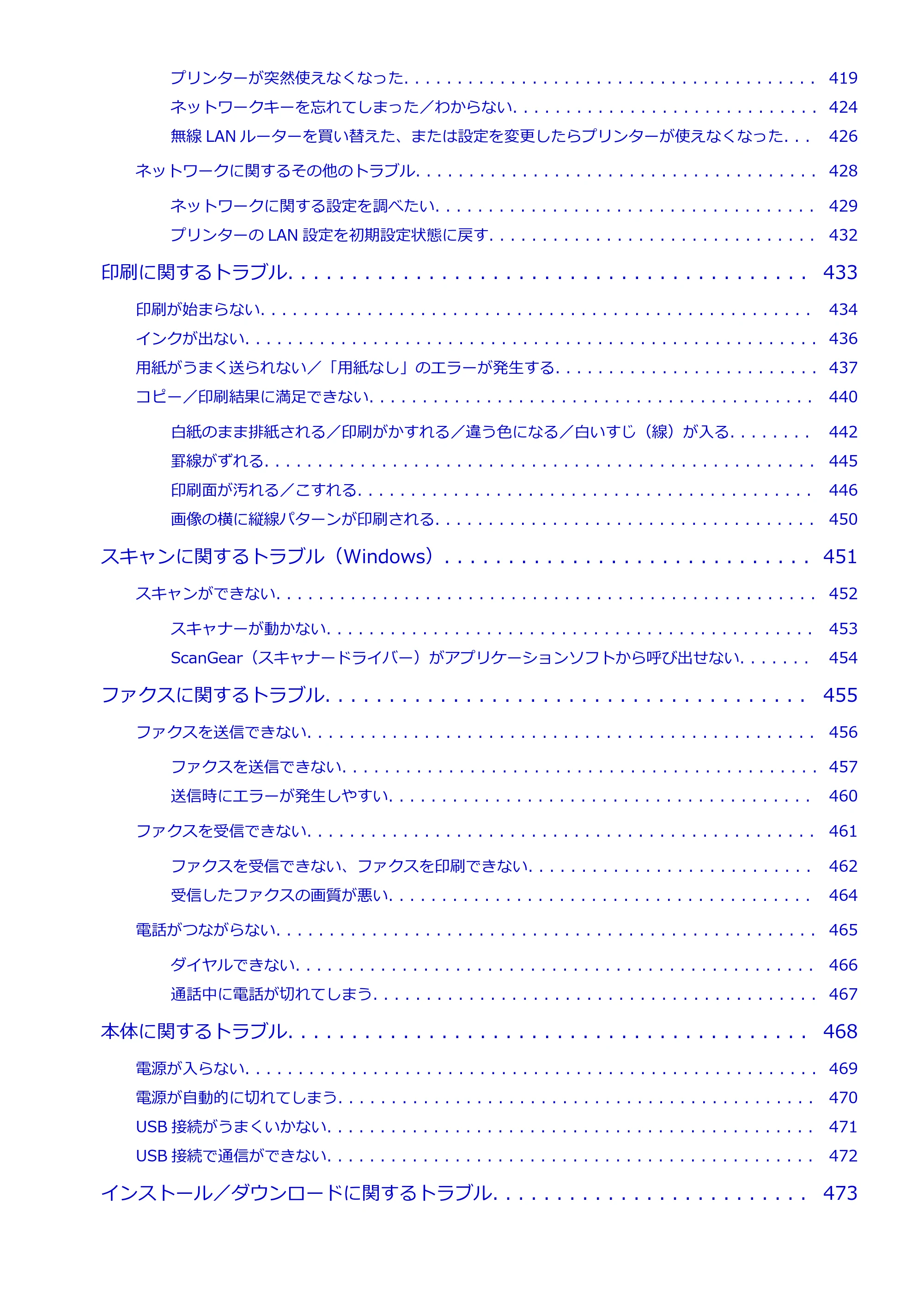 キヤノン PIXUS TR7530 電子マニュアル PDF版 （Windows版）（PDF：17.2MB） — 原本ページ — 8ページ