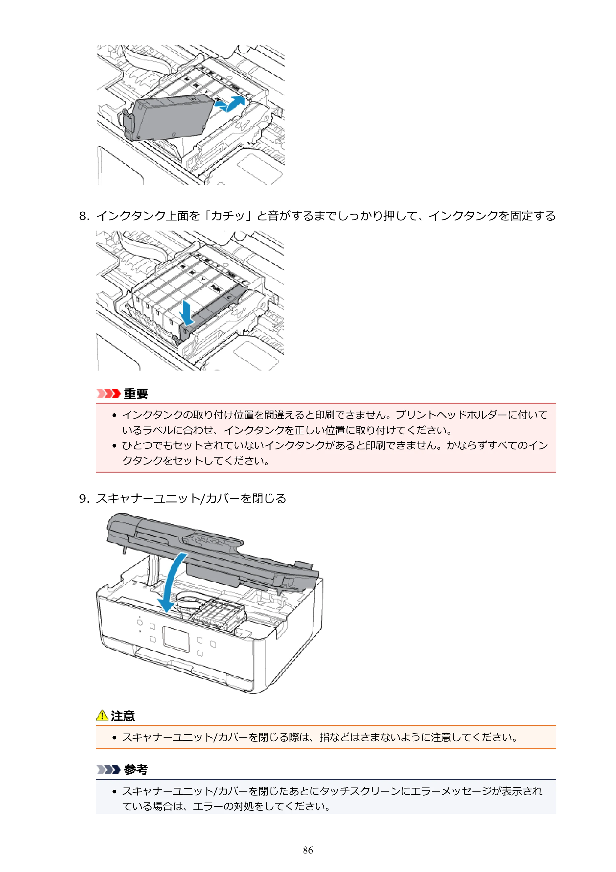 キヤノン PIXUS TR7530 電子マニュアル PDF版 （Windows版）（PDF：17.2MB） — 原本ページ — 86ページ