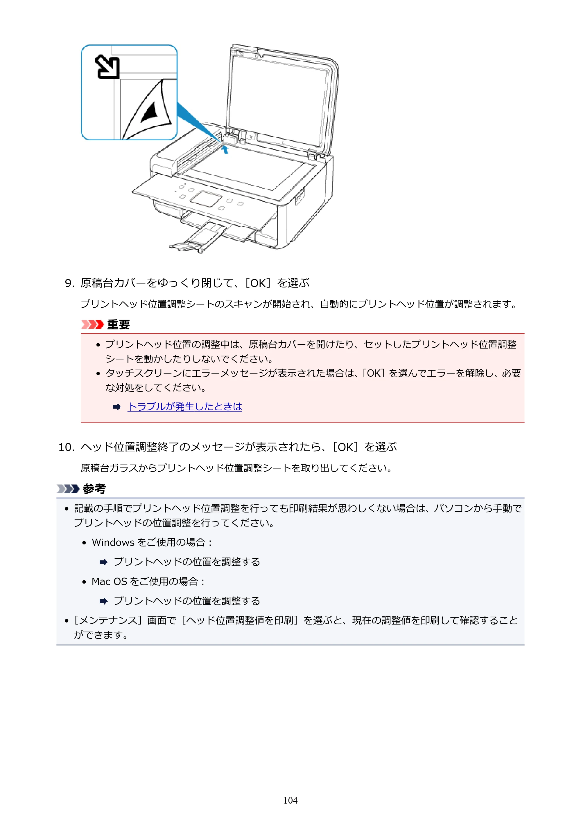 キヤノン PIXUS TR7530 電子マニュアル PDF版 （Windows版）（PDF：17.2MB） — 原本ページ — 104ページ