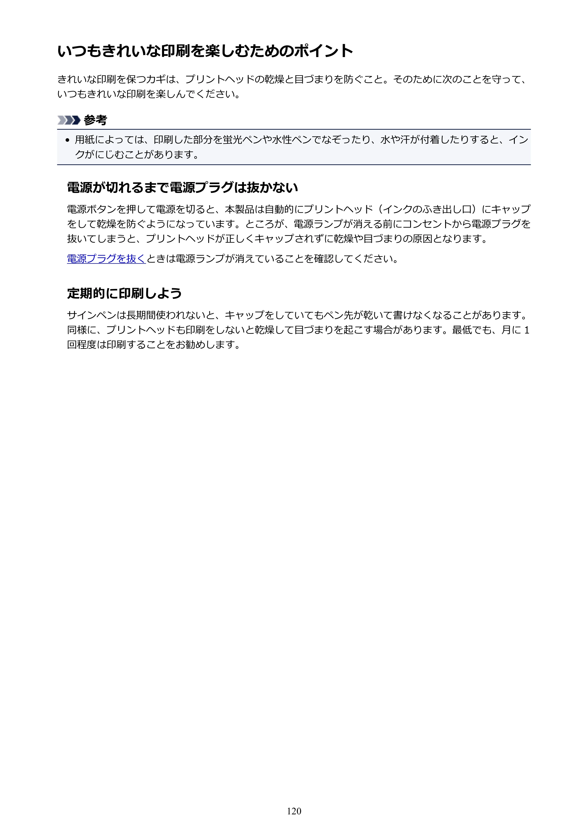 キヤノン PIXUS TR7530 電子マニュアル PDF版 （Windows版）（PDF：17.2MB） — いつもきれいな印刷を楽しむためのポイント — 原本ページ — 120ページ