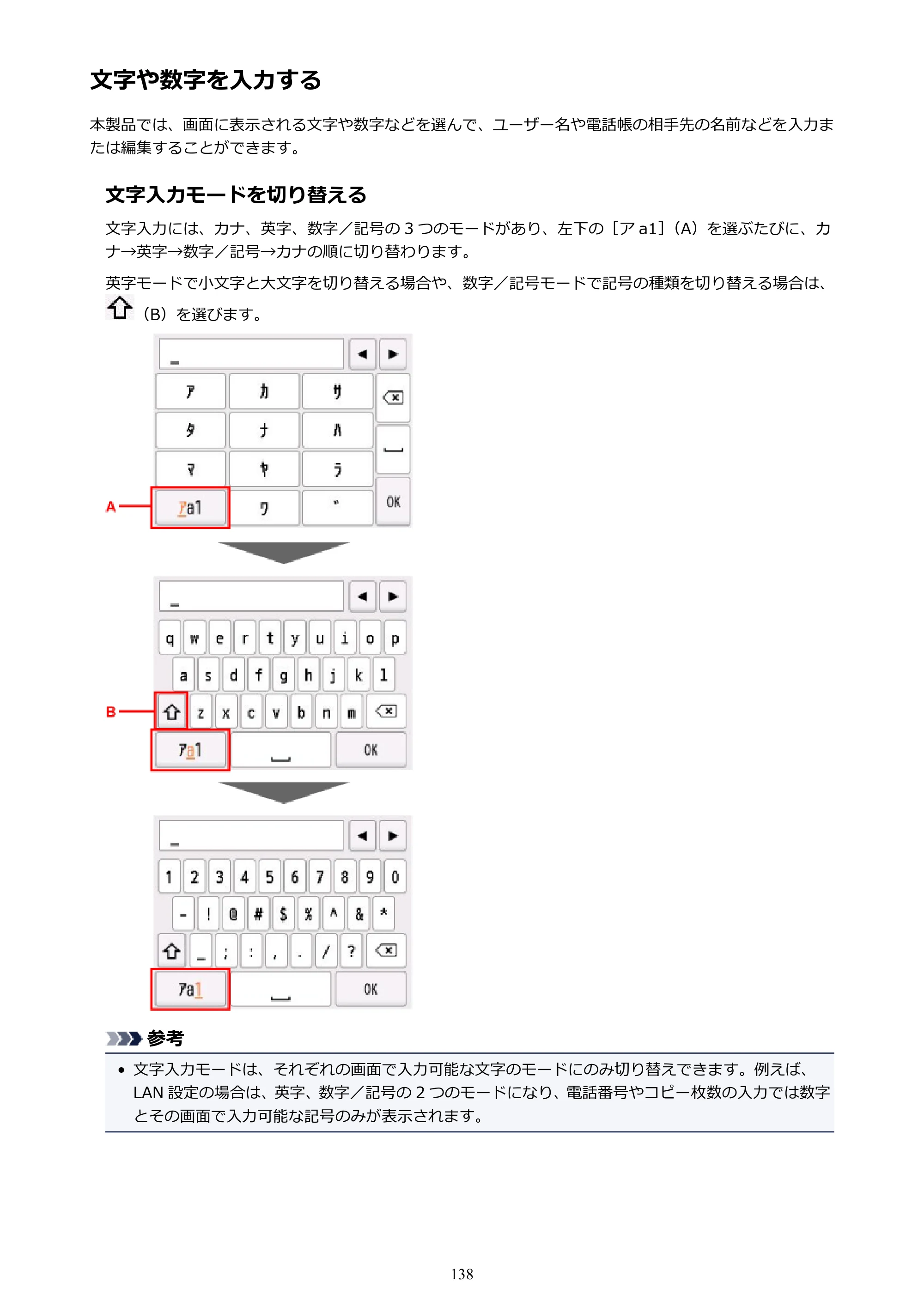 キヤノン PIXUS TR7530 電子マニュアル PDF版 （Windows版）（PDF：17.2MB） — 文字や数字を入力する — 原本ページ — 138ページ