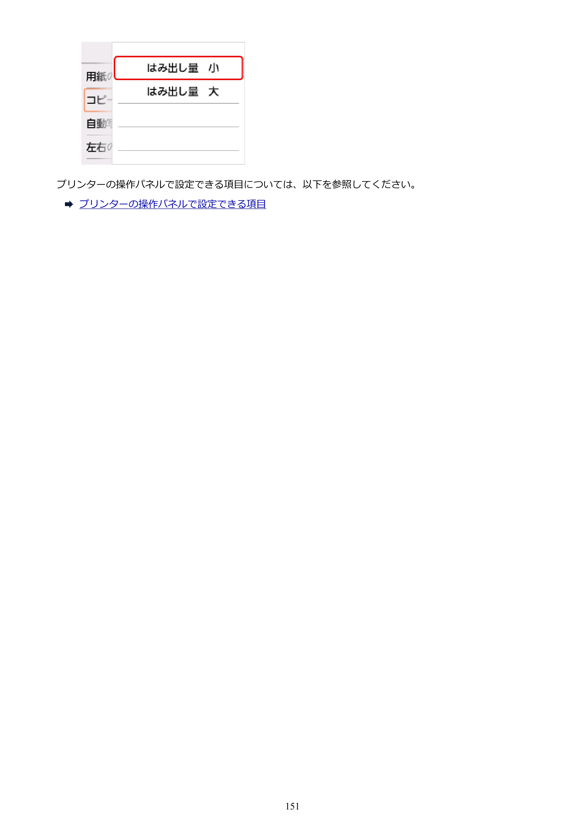 キヤノン PIXUS TR7530 電子マニュアル PDF版 （Windows版）（PDF：17.2MB） — 原本ページ — 151ページ