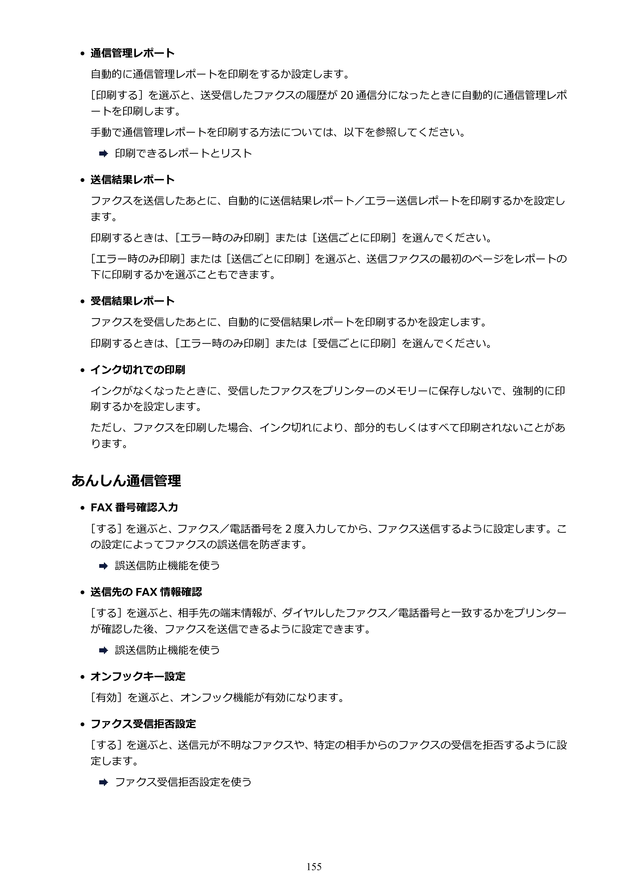 キヤノン PIXUS TR7530 電子マニュアル PDF版 （Windows版）（PDF：17.2MB） — 原本ページ — 155ページ